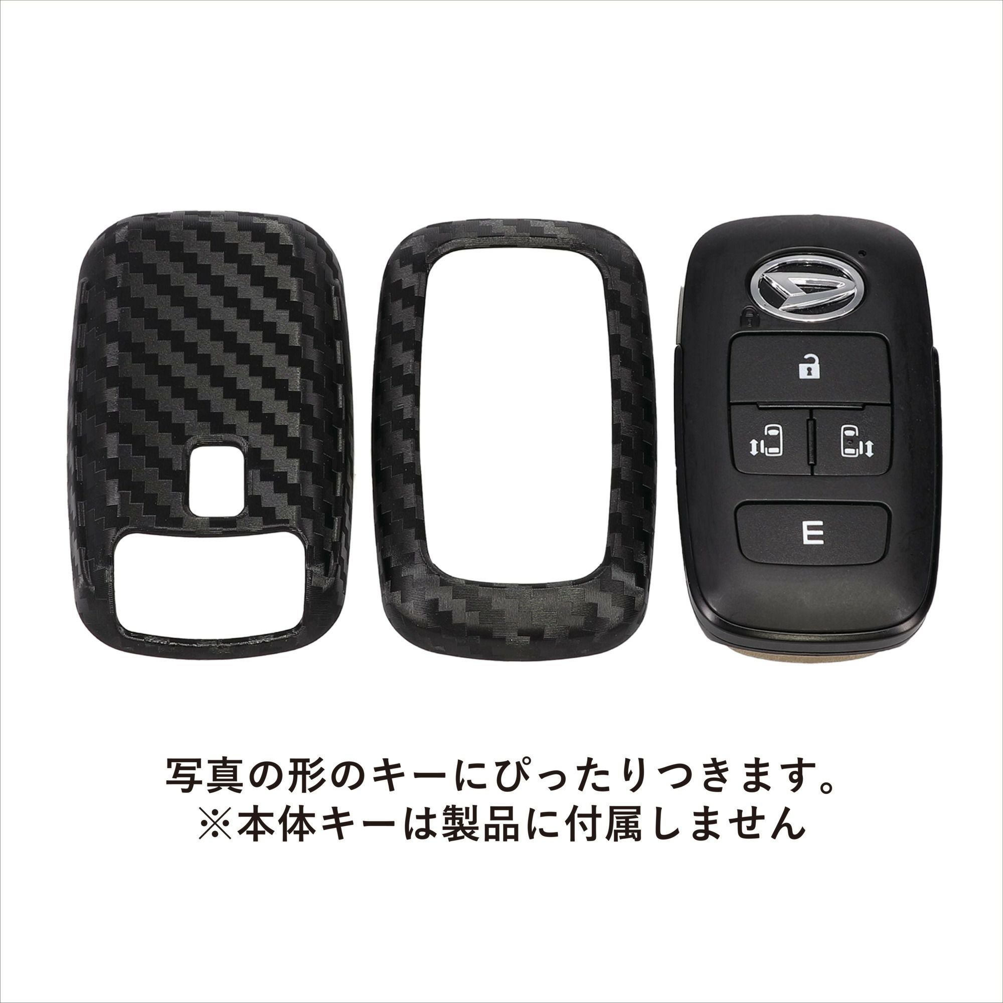 DZ603 キーカバー ハードシェル ダイハツC カーボン調 | カーメイト