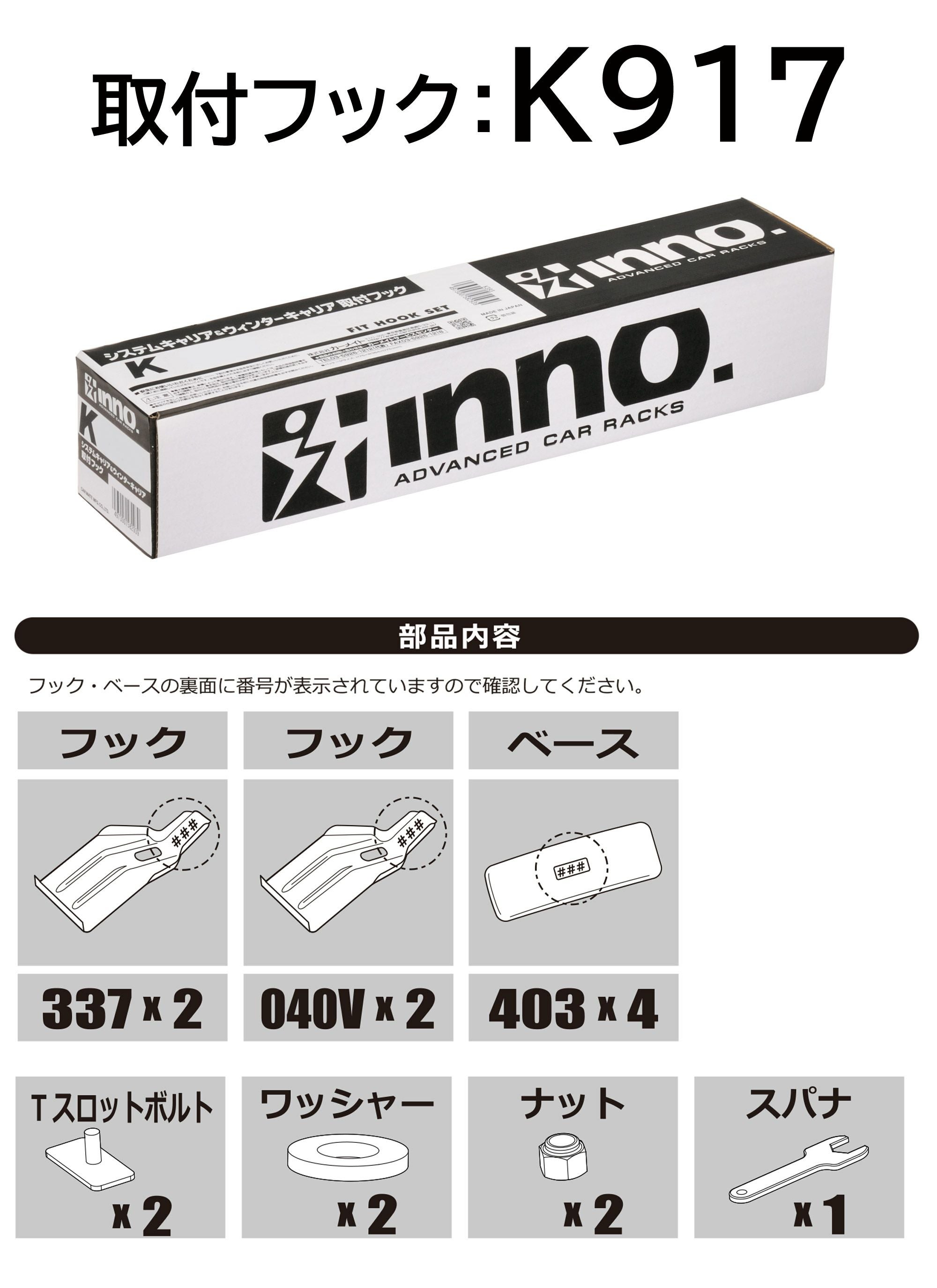 K917 取付フック（トヨタ ノア/ヴォクシー 2022.1～（R4.1