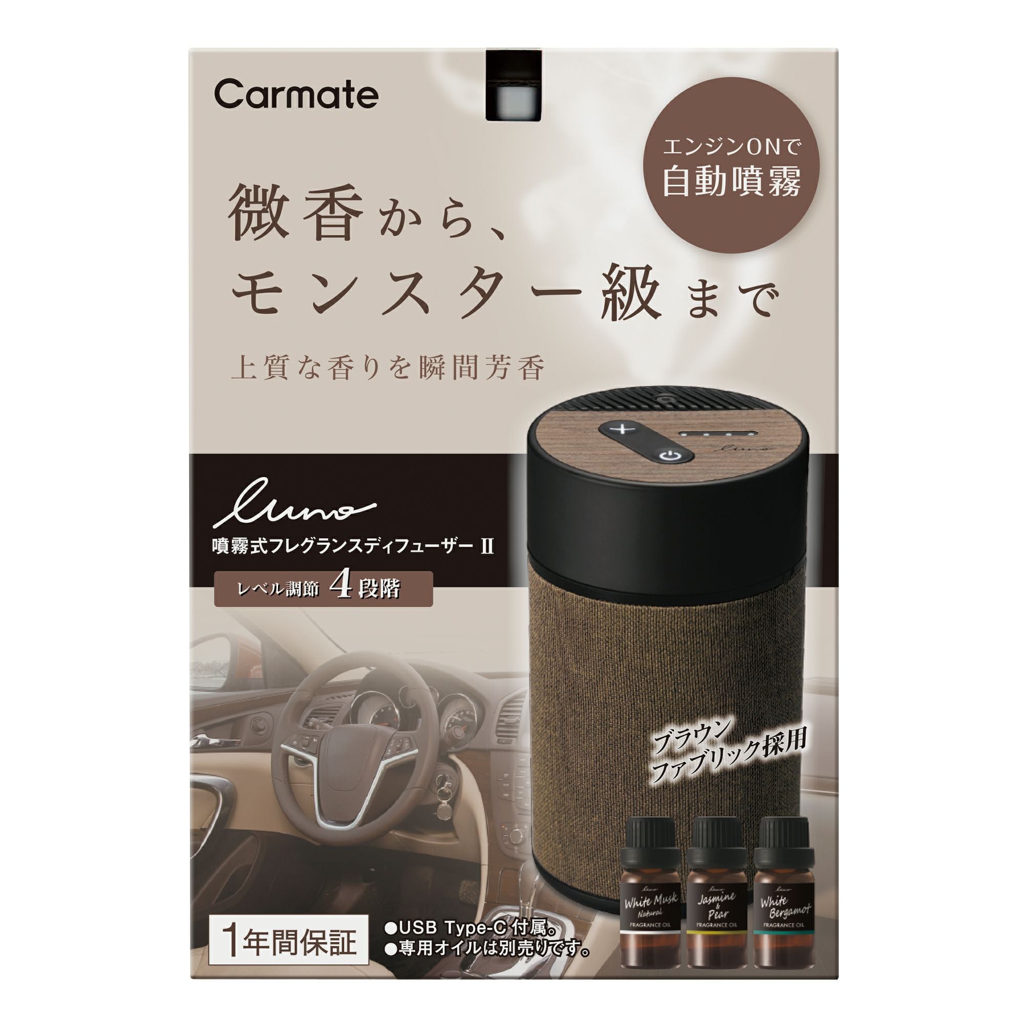 L10006 ルーノ 噴霧式フレグランスディフューザー2 ブラウン