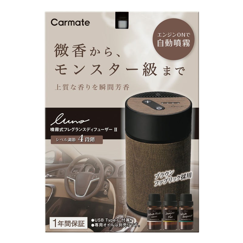 L10006 ルーノ 噴霧式フレグランスディフューザー2 ブラウン 