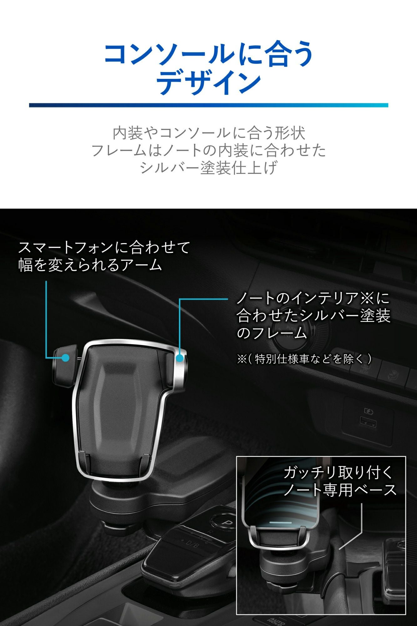 NZ850 ノート専用スマホホルダー コンソール取り付け シルバー