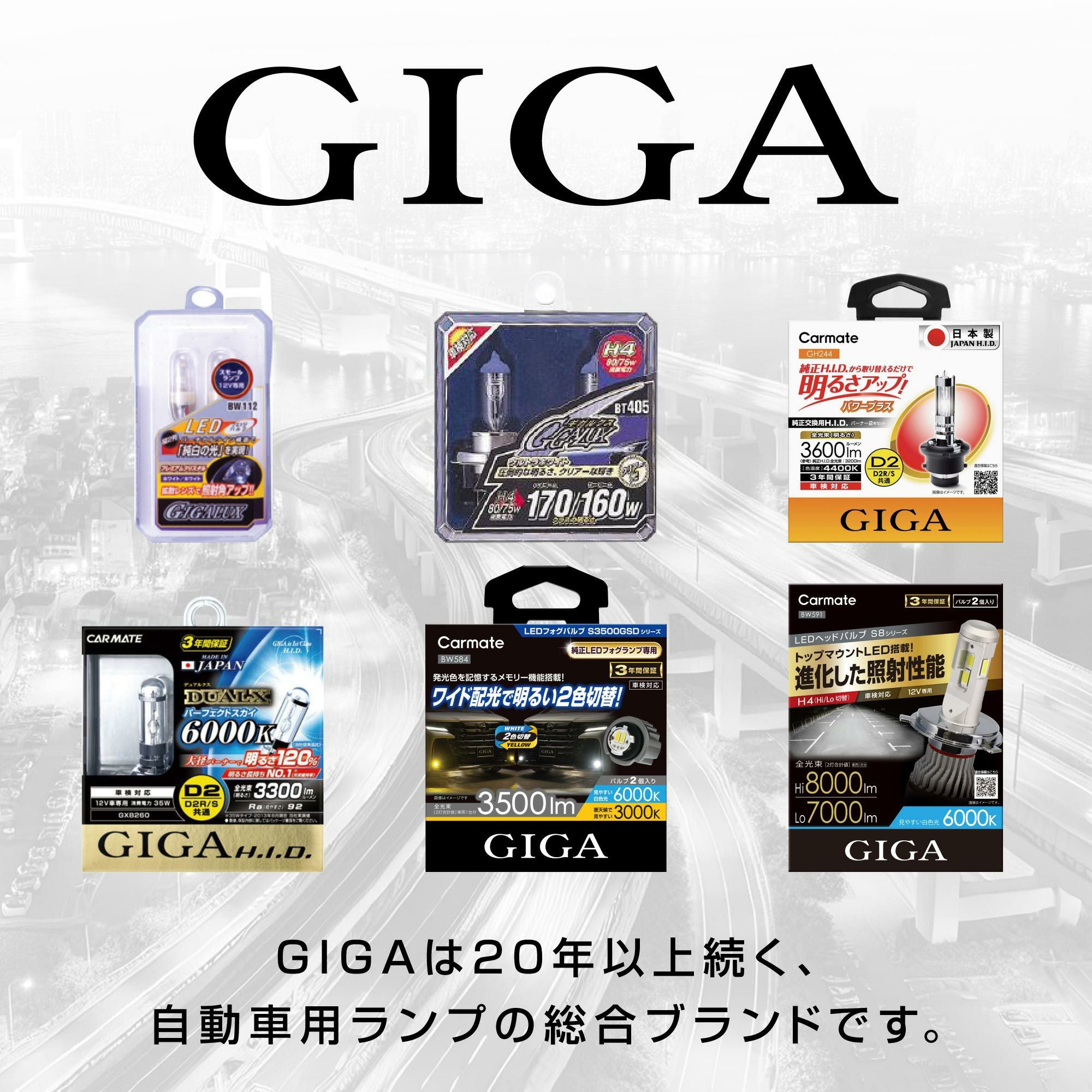 BW263 GIGA LED ルームランプ R150M 15000K | カーメイト 公式