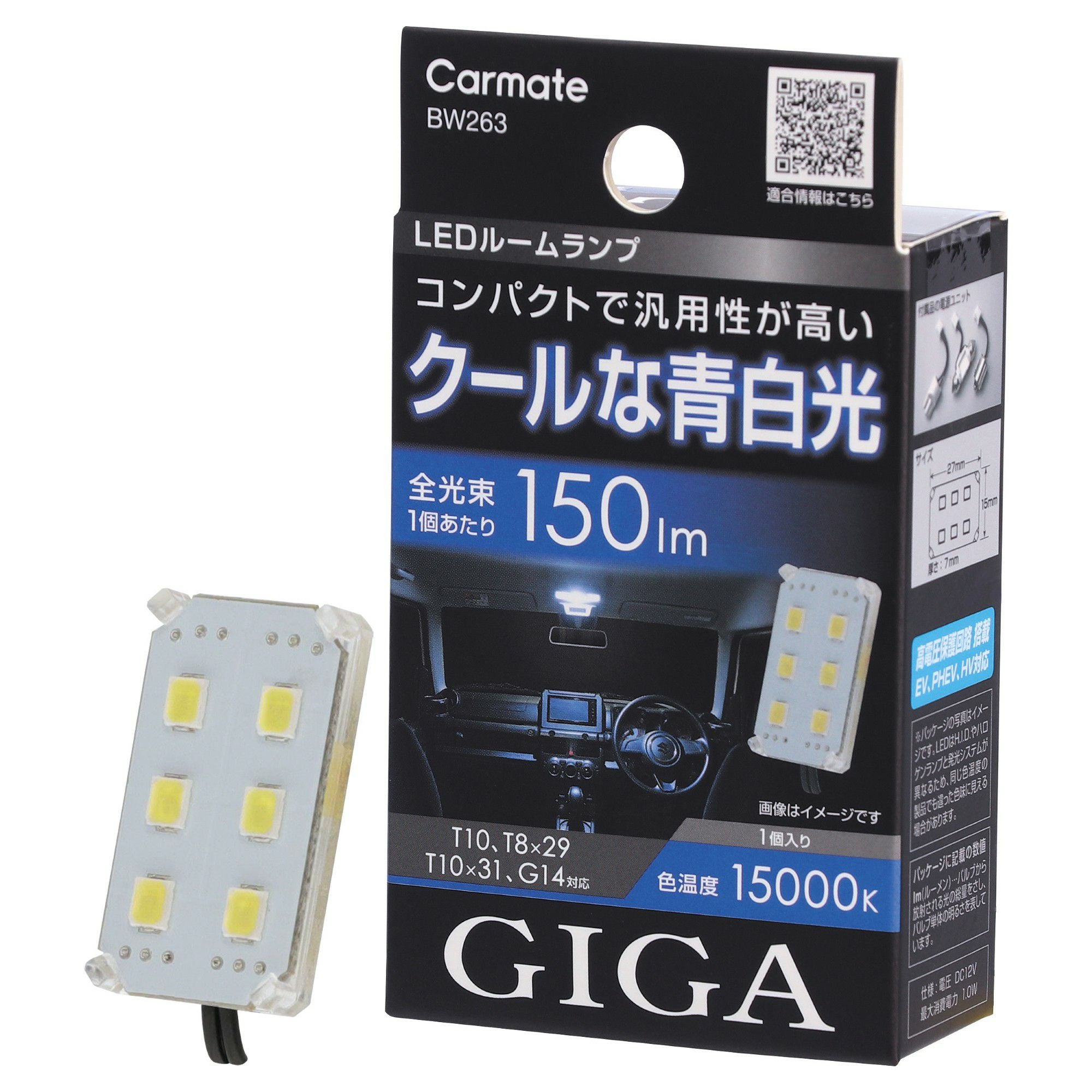 BW263 GIGA LED ルームランプ R150M 15000K | カーメイト 公式