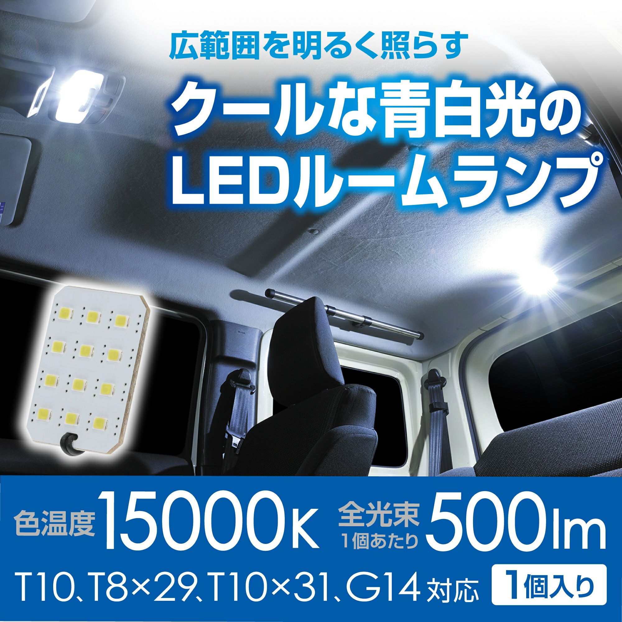 BW266 GIGA LED ルームランプ R500M 15000K | カーメイト 公式