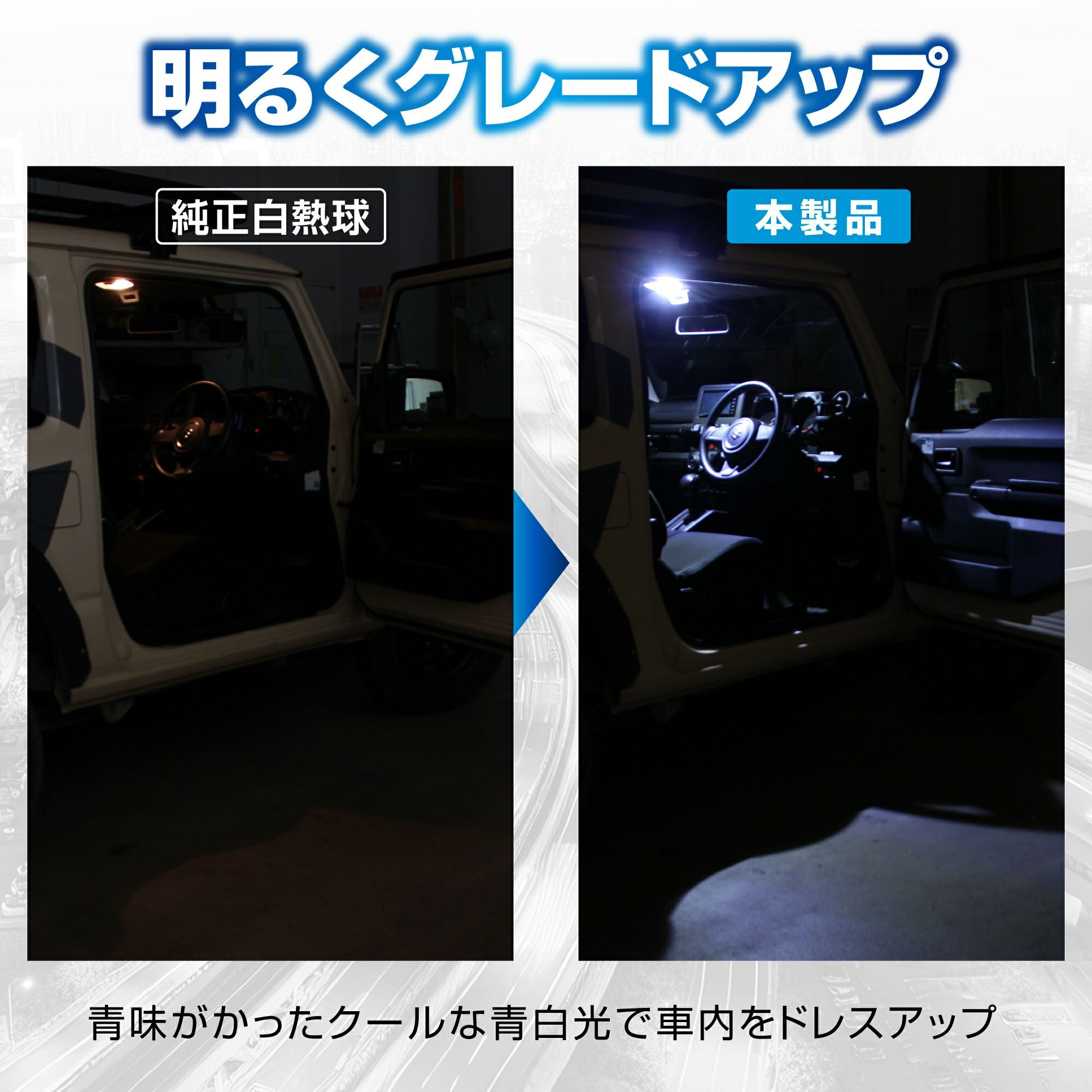 BW266 GIGA LED ルームランプ R500M 15000K | カーメイト 公式