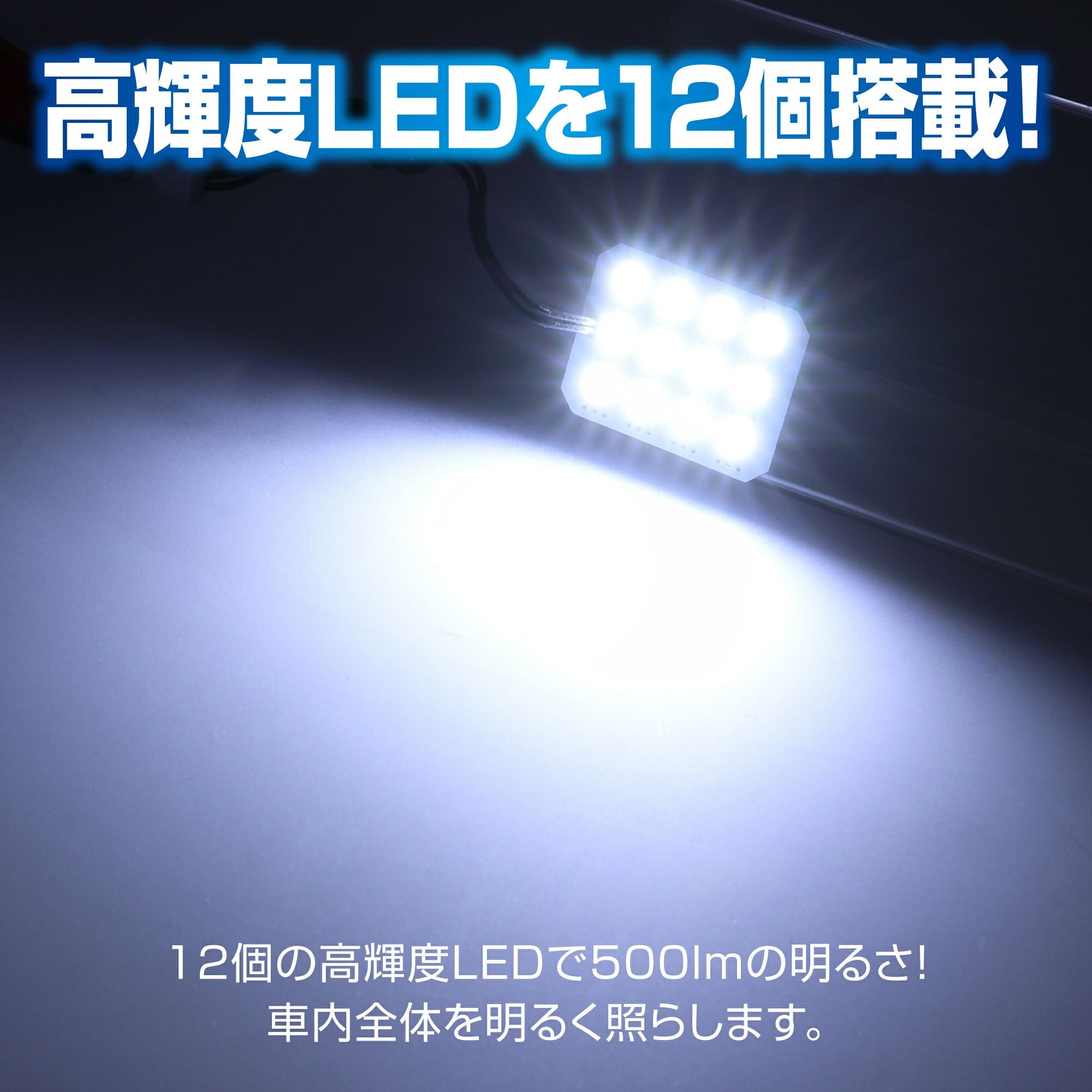 BW266 GIGA LED ルームランプ R500M 15000K | カーメイト 公式