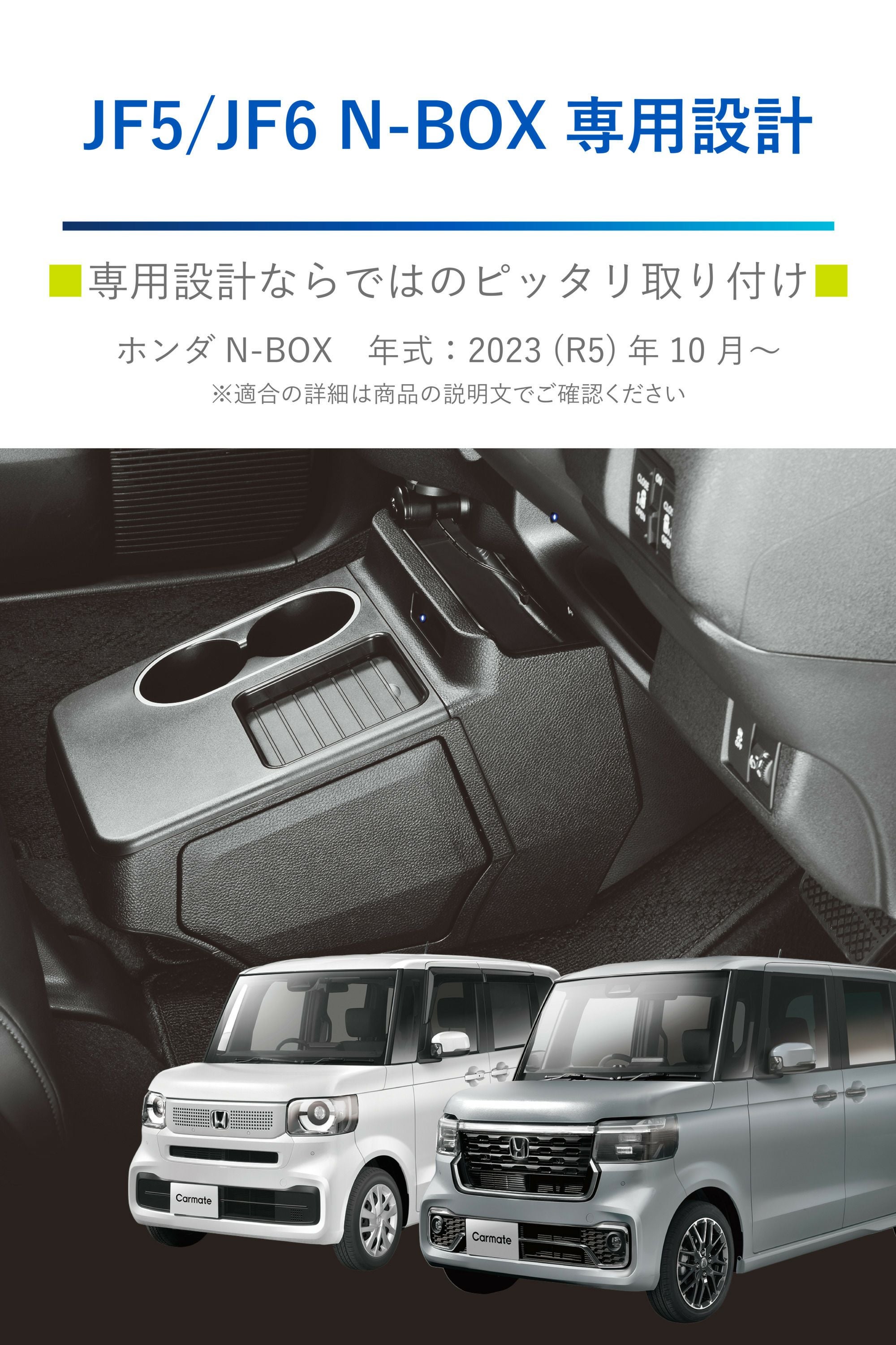 NZ864 N-BOX専用 コンソールボックス | カーメイト 公式オンライン