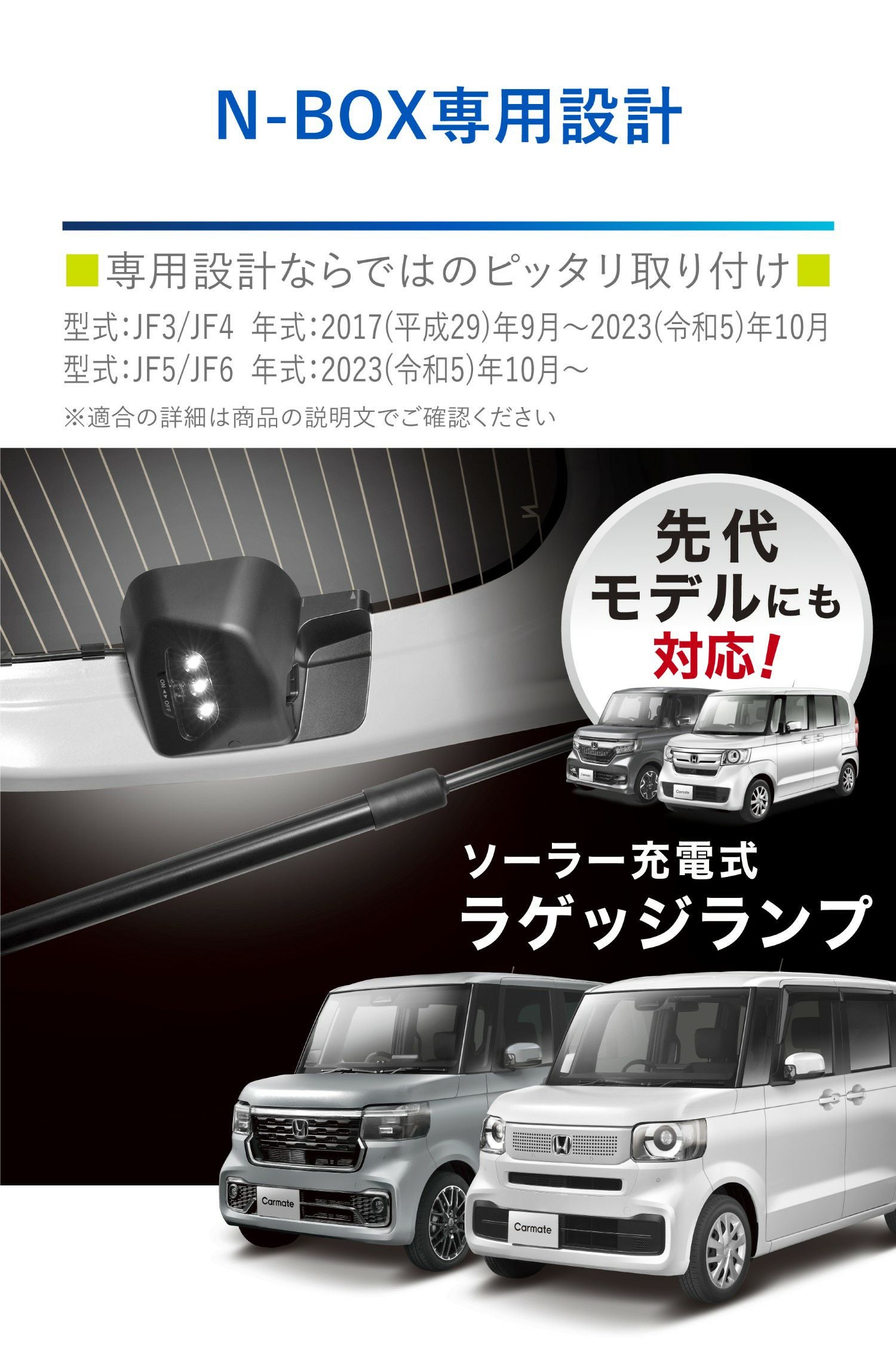 NZ865 N-BOX専用 ラゲッジランプ | カーメイト 公式オンラインストア本店