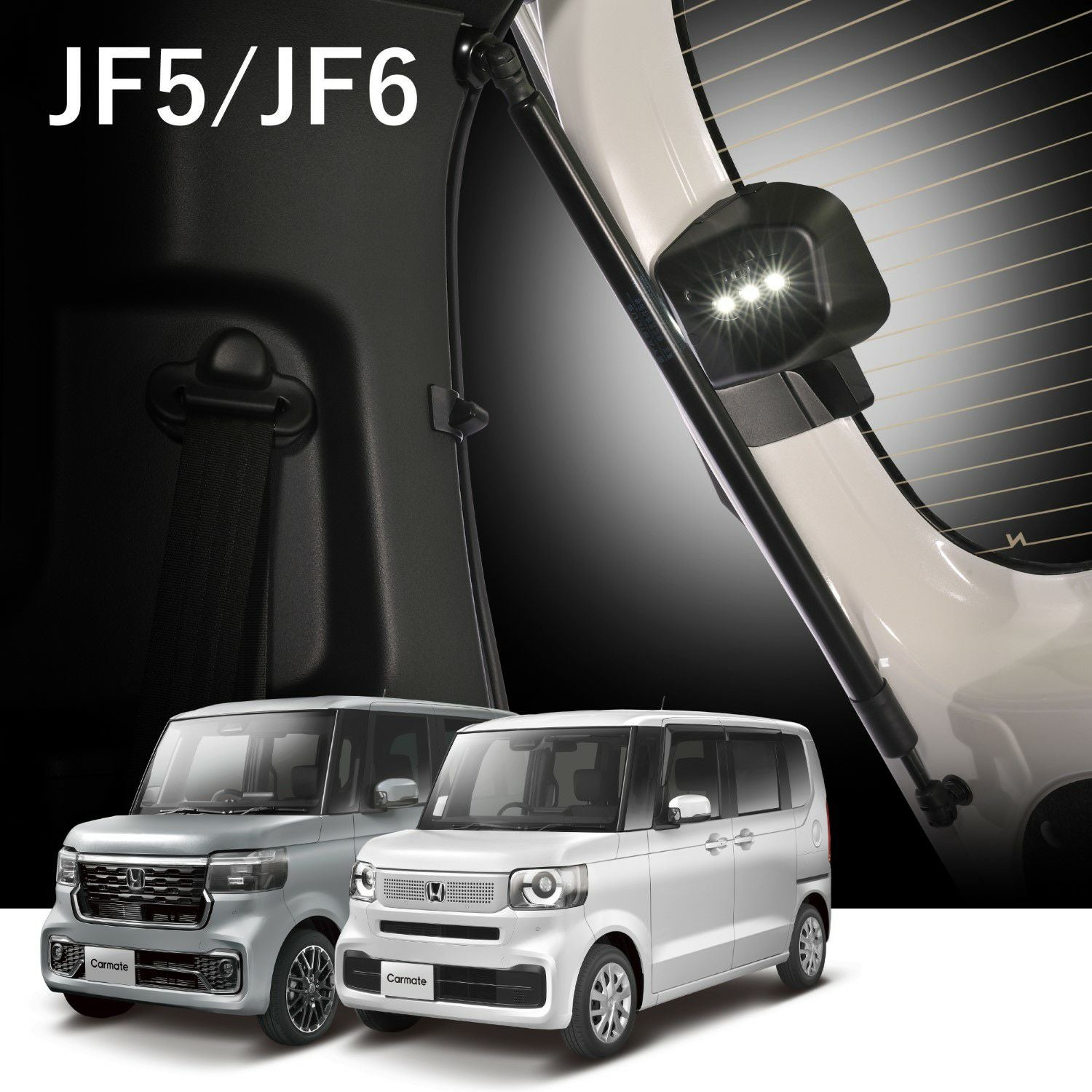 NZ865 N-BOX専用 ラゲッジランプ | カーメイト 公式オンラインストア本店