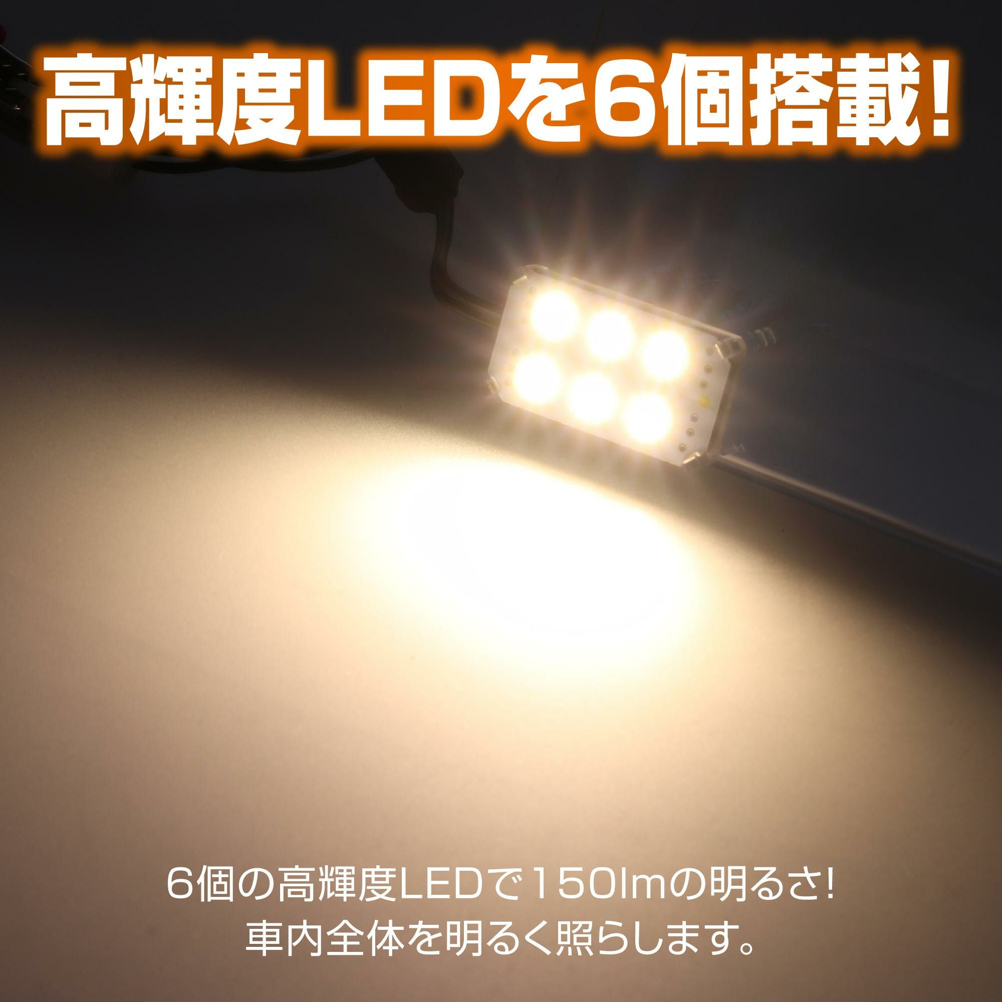 BW261 GIGA LEDルームランプ R150M 3000K | カーメイト 公式オンライン