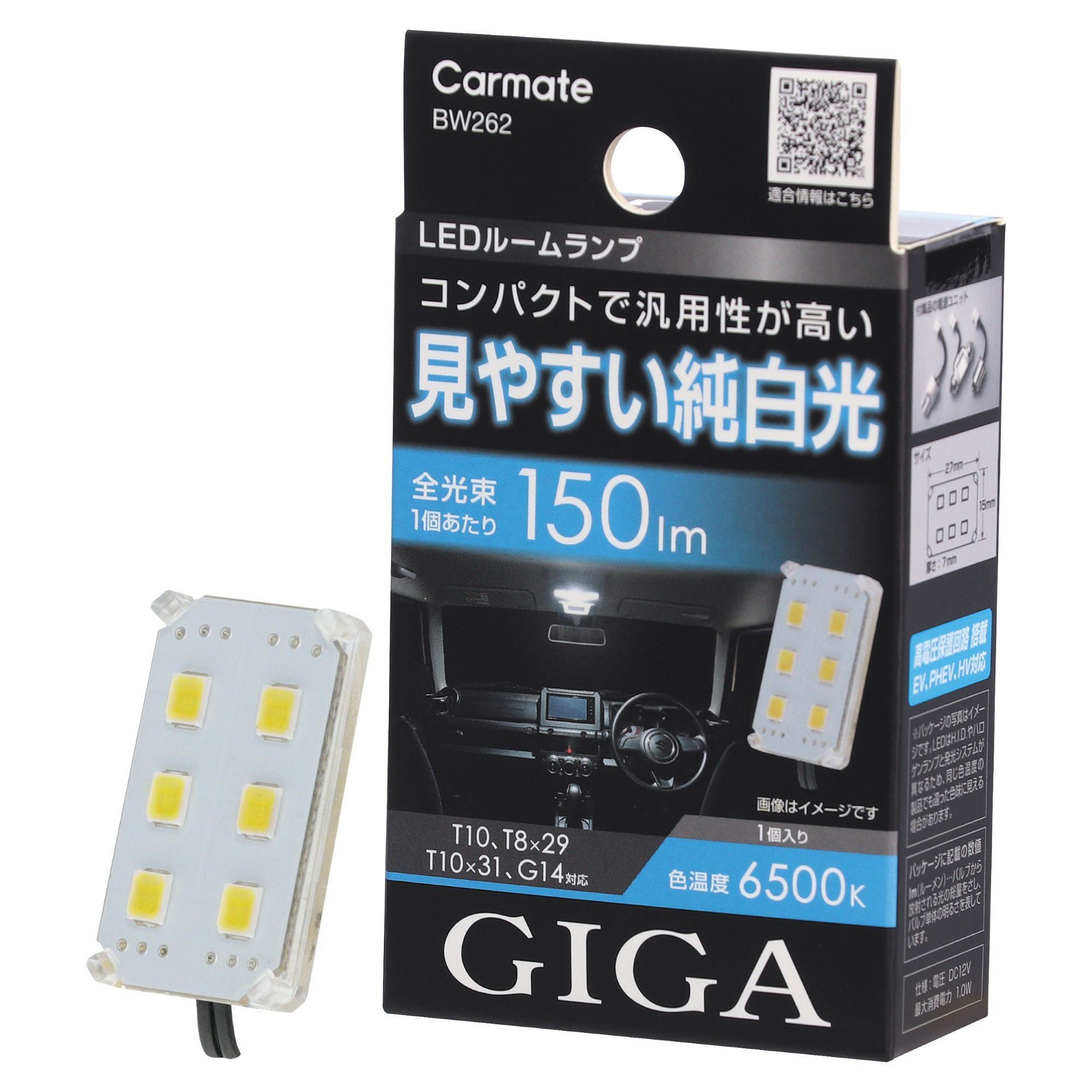BW262 GIGA LEDルームランプ R150M 6500K | カーメイト 公式オンライン