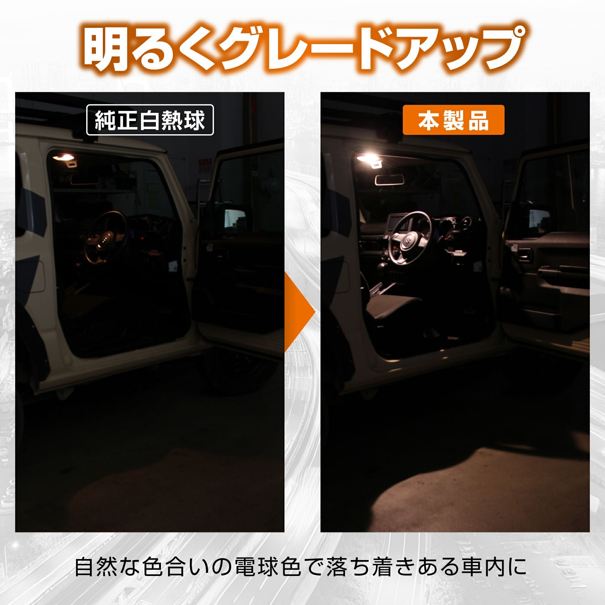 BW264 GIGA LEDルームランプ R500M 3000K | カーメイト 公式オンライン