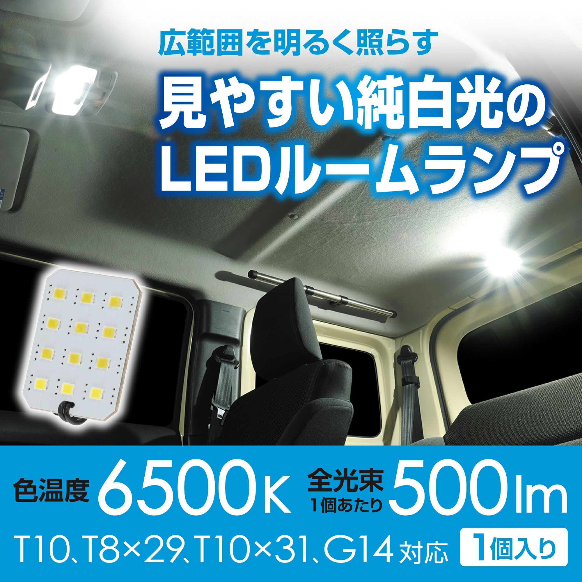 BW265 GIGA LEDルームランプ R500M 6500K | カーメイト 公式オンライン