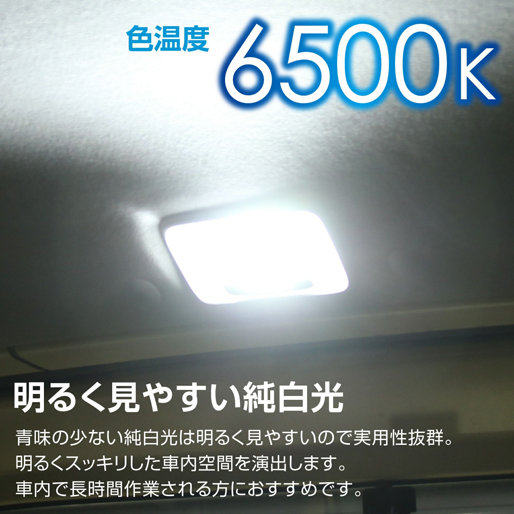 BW265 GIGA LEDルームランプ R500M 6500K | カーメイト 公式オンライン