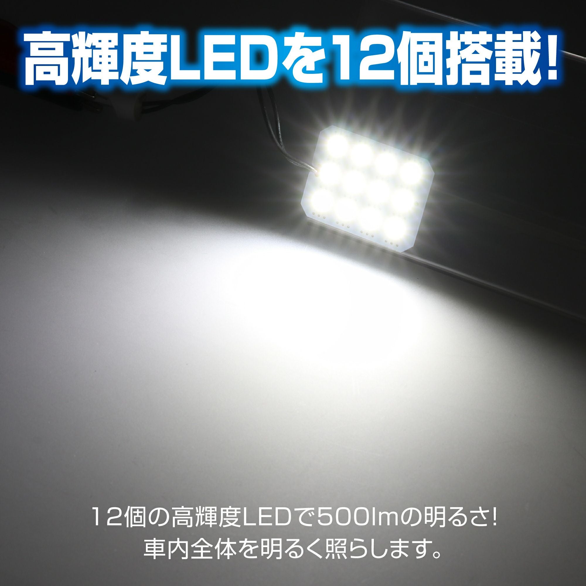 BW265 GIGA LEDルームランプ R500M 6500K | カーメイト 公式オンライン