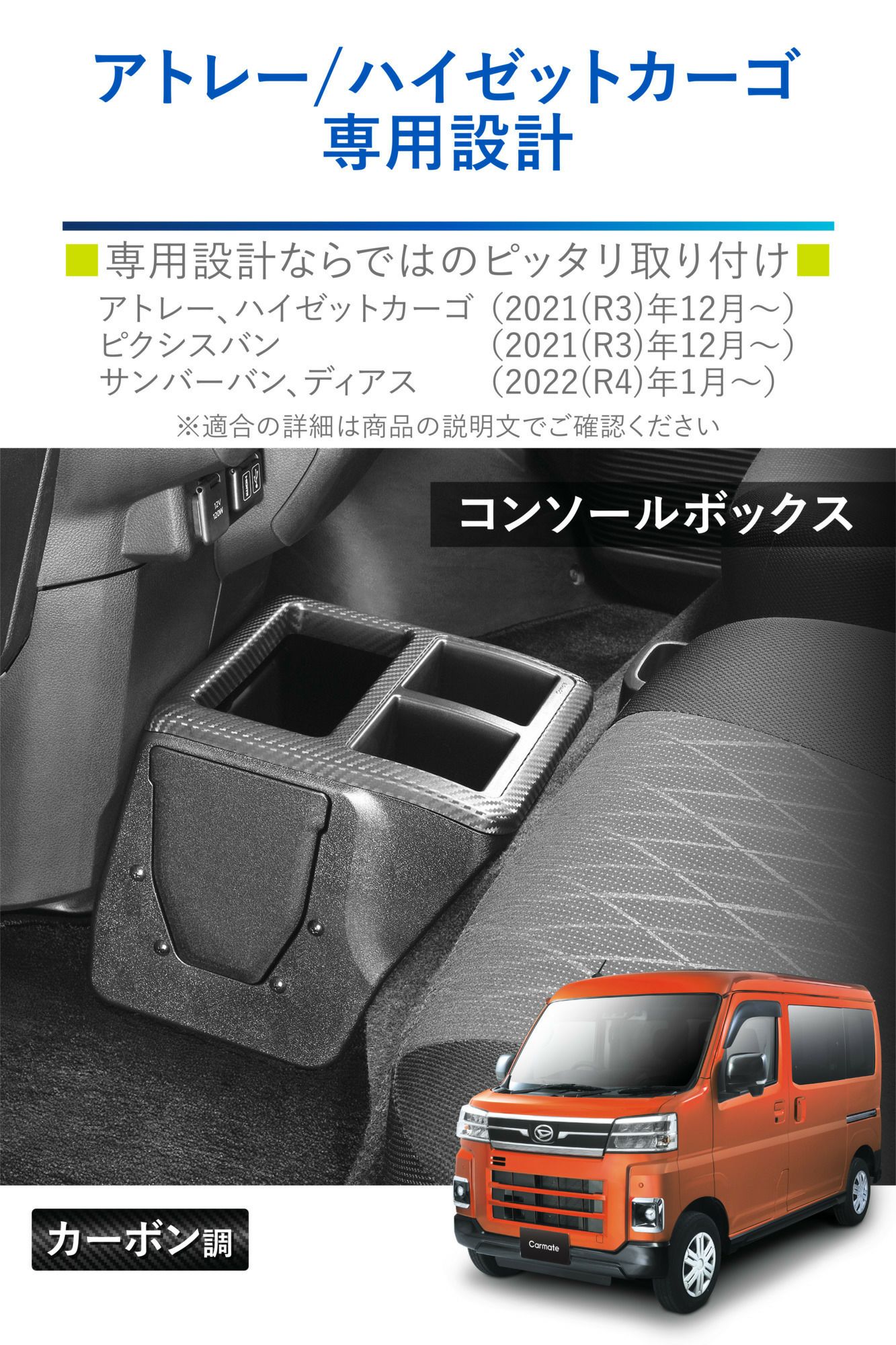 NZ854 コンソールボックス プレミアム アトレー/ハイゼットカーゴ用