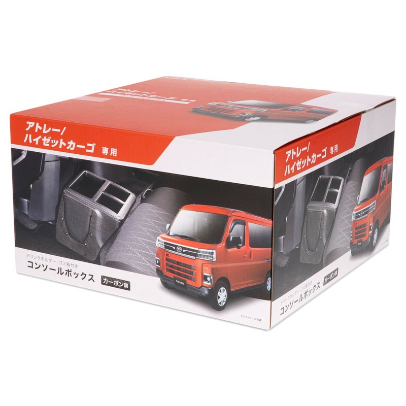 NZ854 コンソールボックス プレミアム アトレー/ハイゼットカーゴ用 