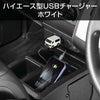 カーメイト NZ888 クルマ型USBチャージャー ハイエース ホワイト