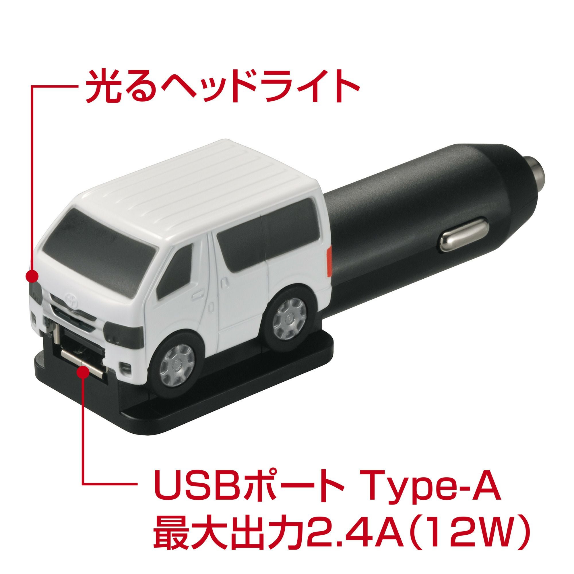 NZ888 クルマ型USBチャージャー ハイエース ホワイト | カーメイト