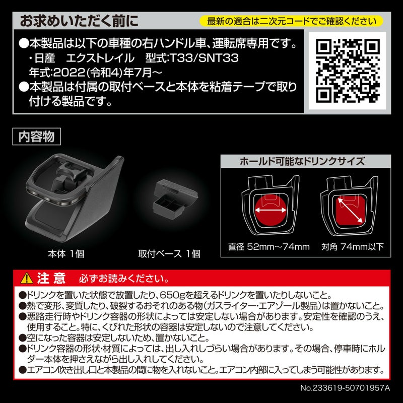 NZ856 エクストレイル専用ドリンクホルダー 運転席用 ダーククロム調 