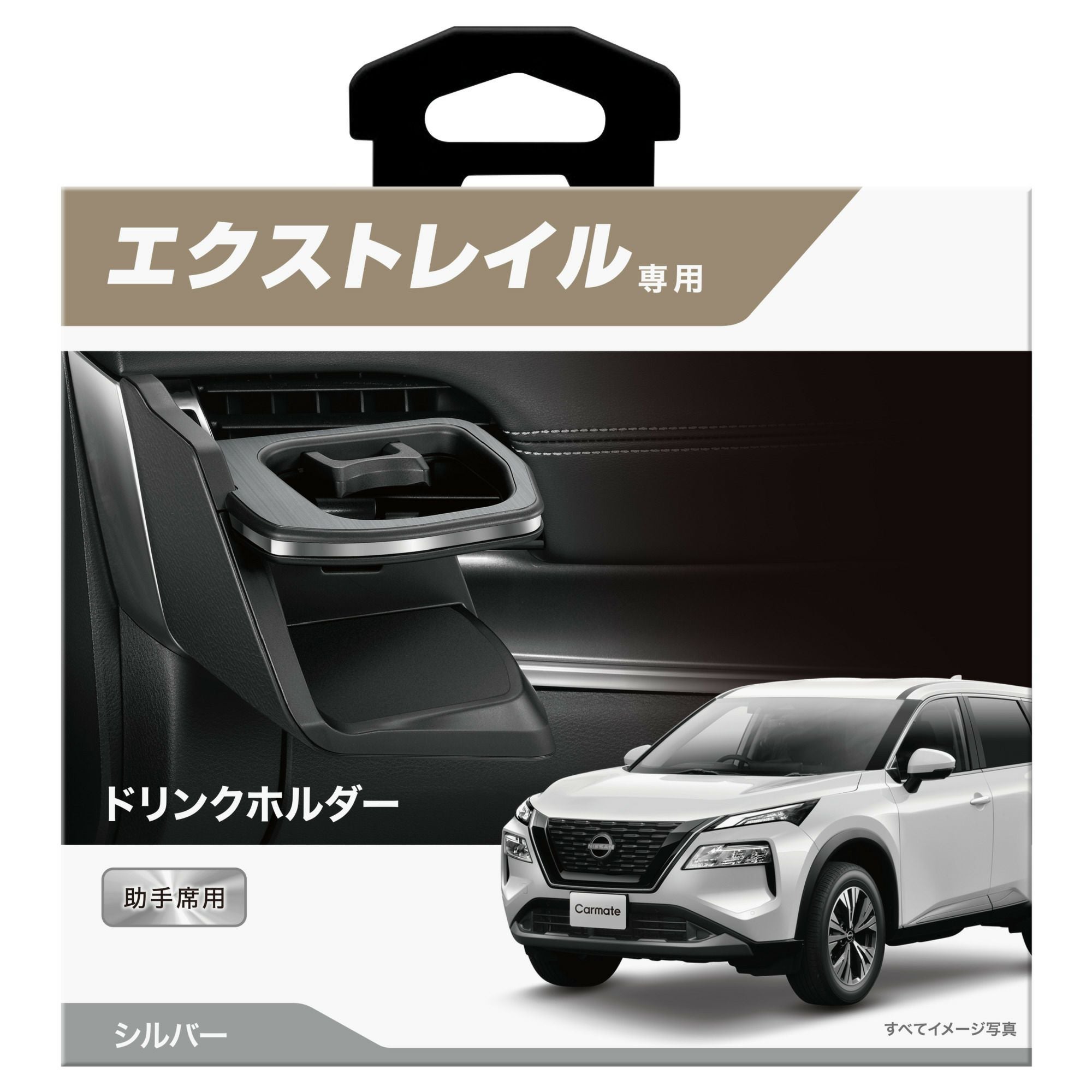 NZ857 エクストレイル専用ドリンクホルダー 助手席用 シルバー