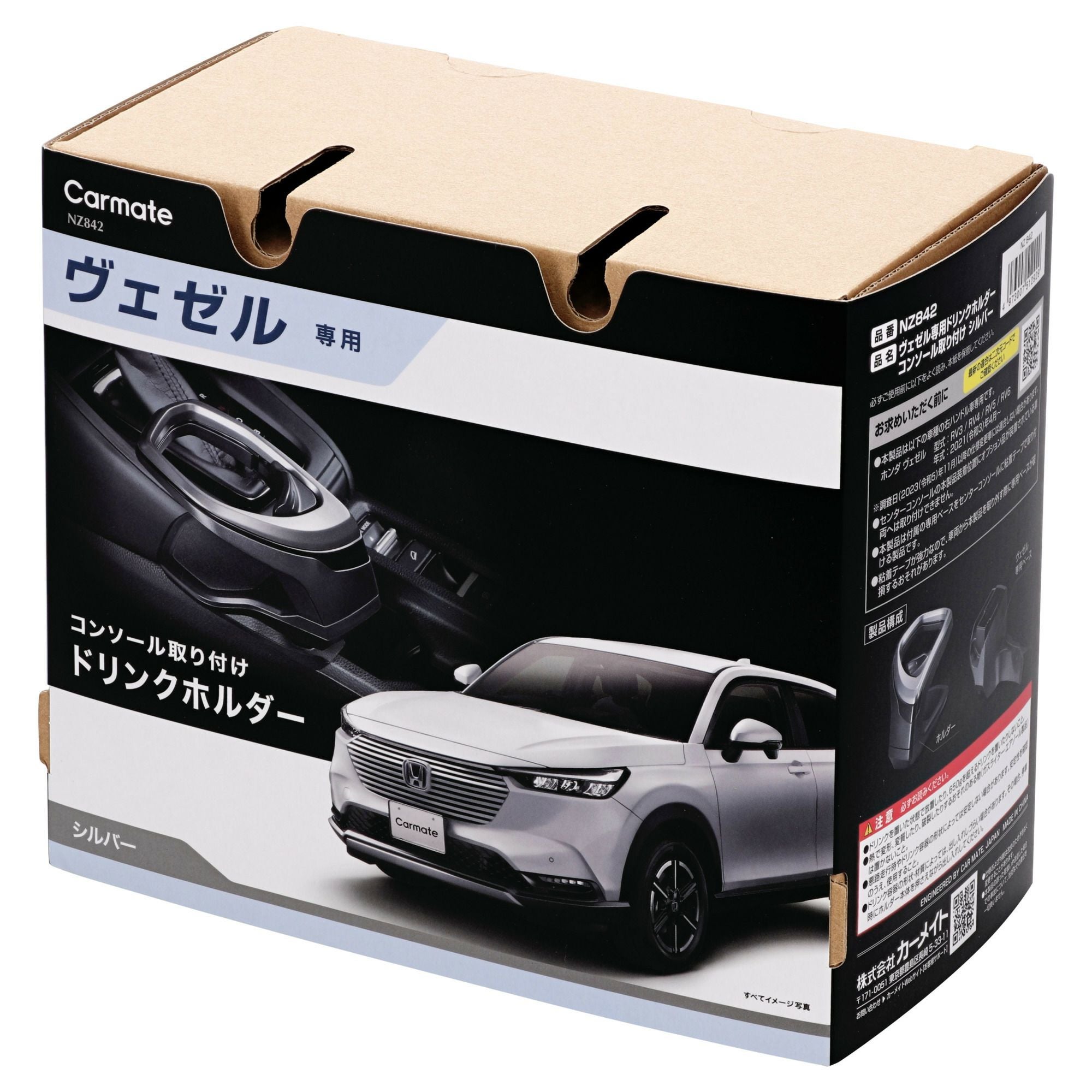 NZ842 ヴェゼル専用ドリンクホルダー コンソール取り付け シルバー