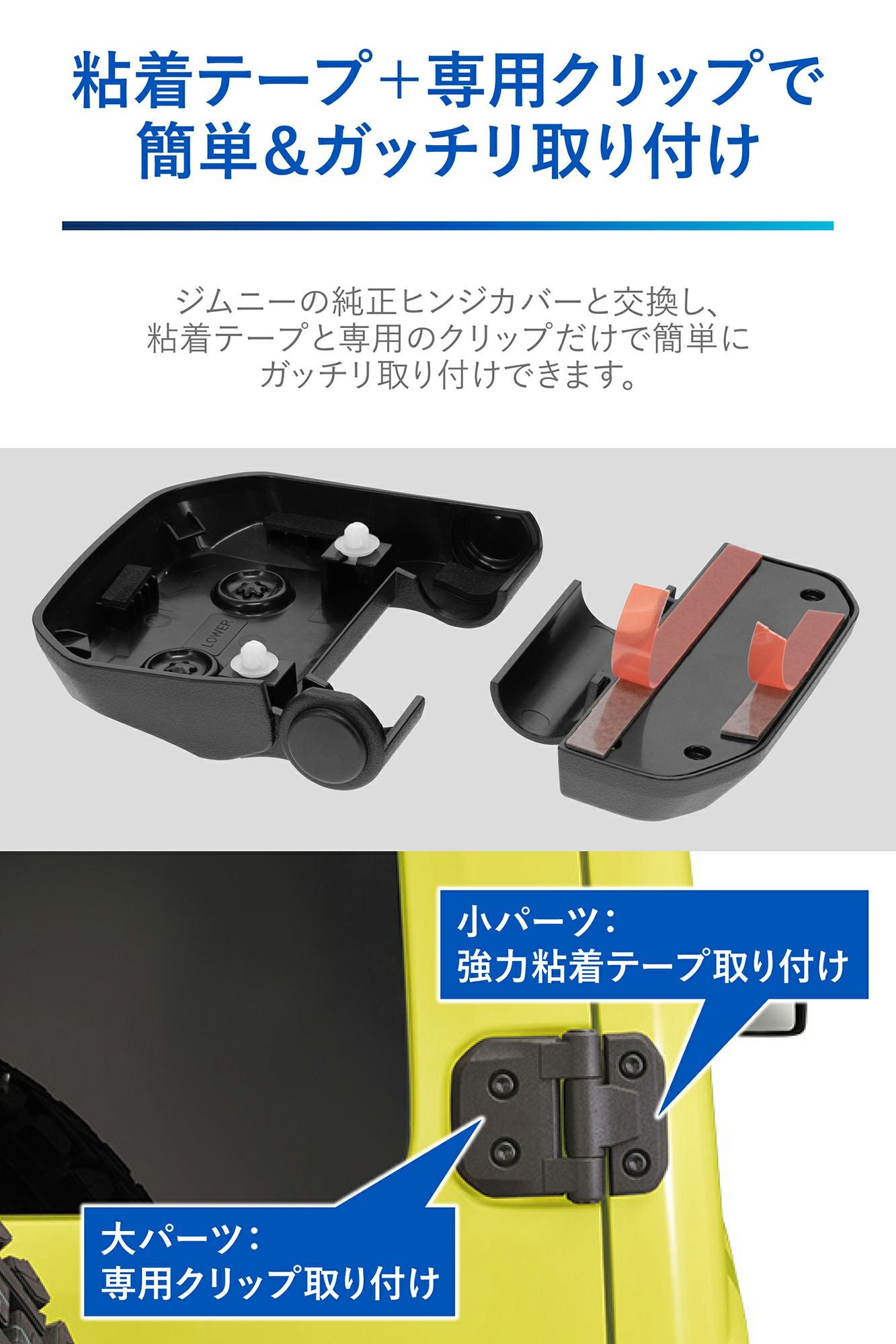 NZ873 ジムニー専用 ドレスアップパーツ バックドアヒンジカバー