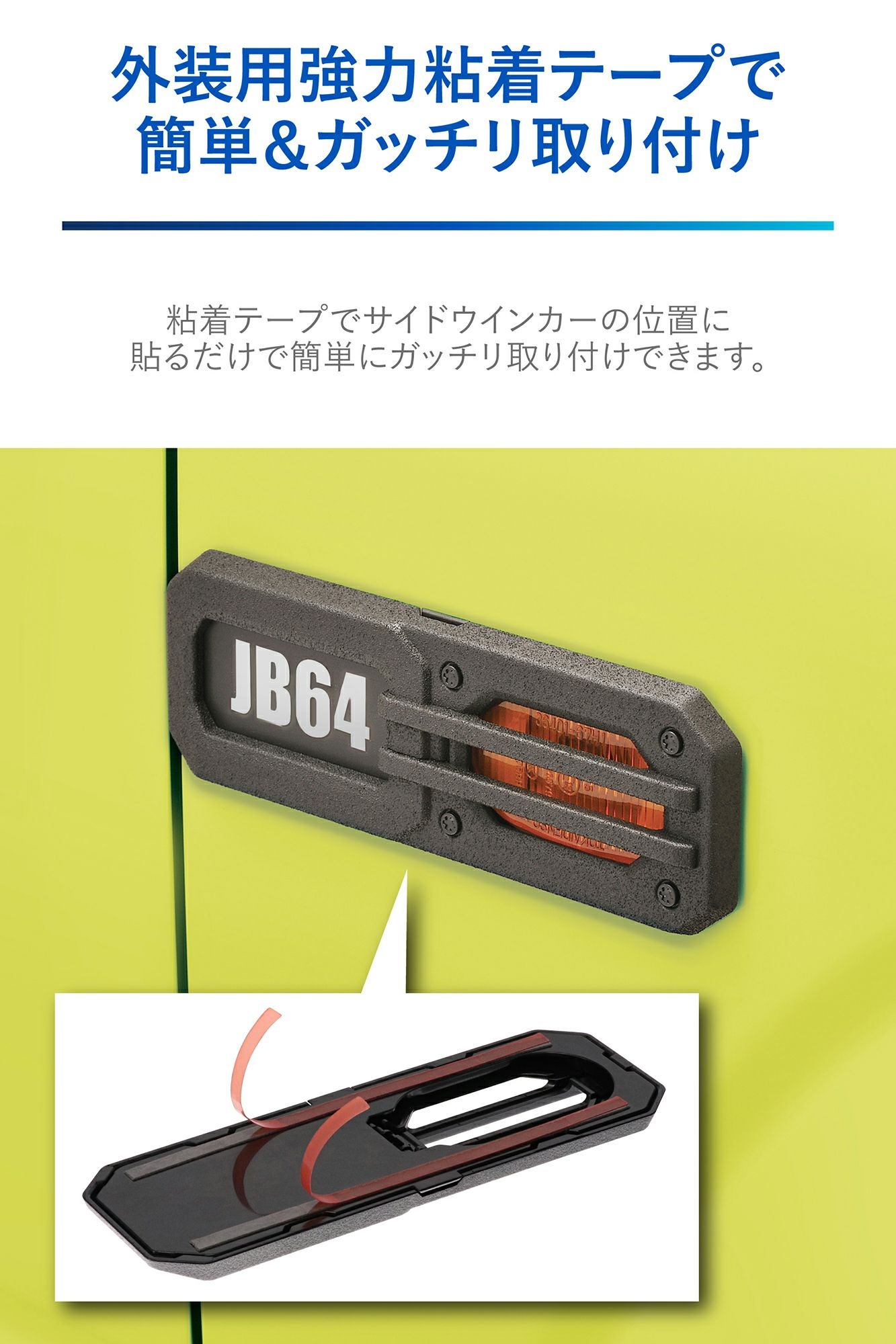 NZ879 ジムニー専用 ドレスアップパーツ サイドウインカーガード