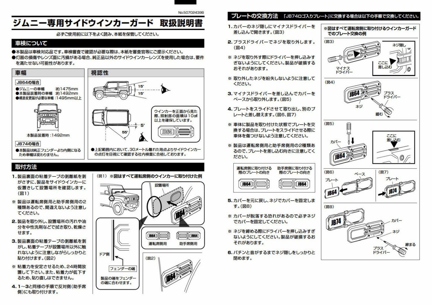 NZ879 ジムニー専用 ドレスアップパーツ サイドウインカーガード