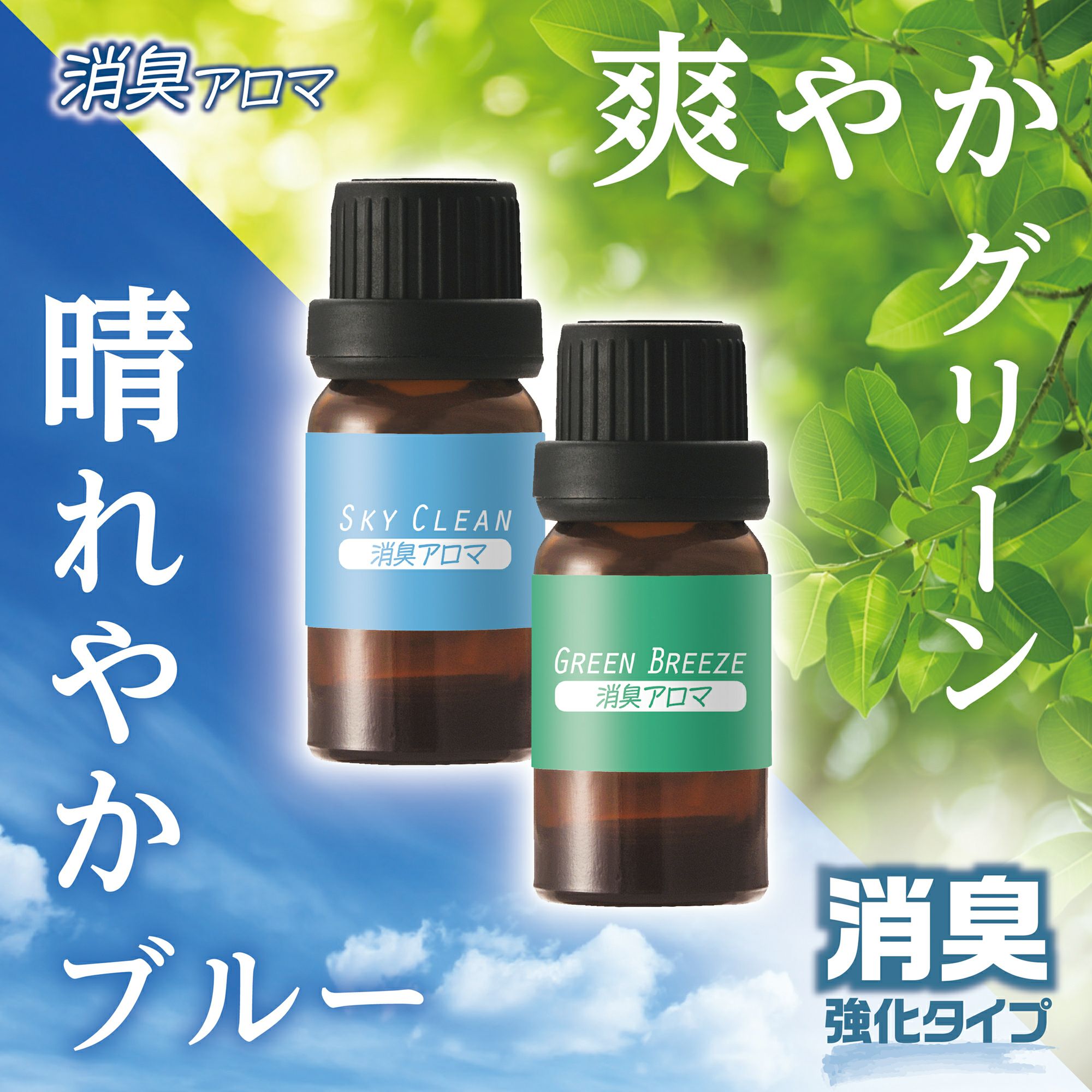 L10083 噴霧式ディフューザー専用オイル 消臭アロマ スカイクリーン