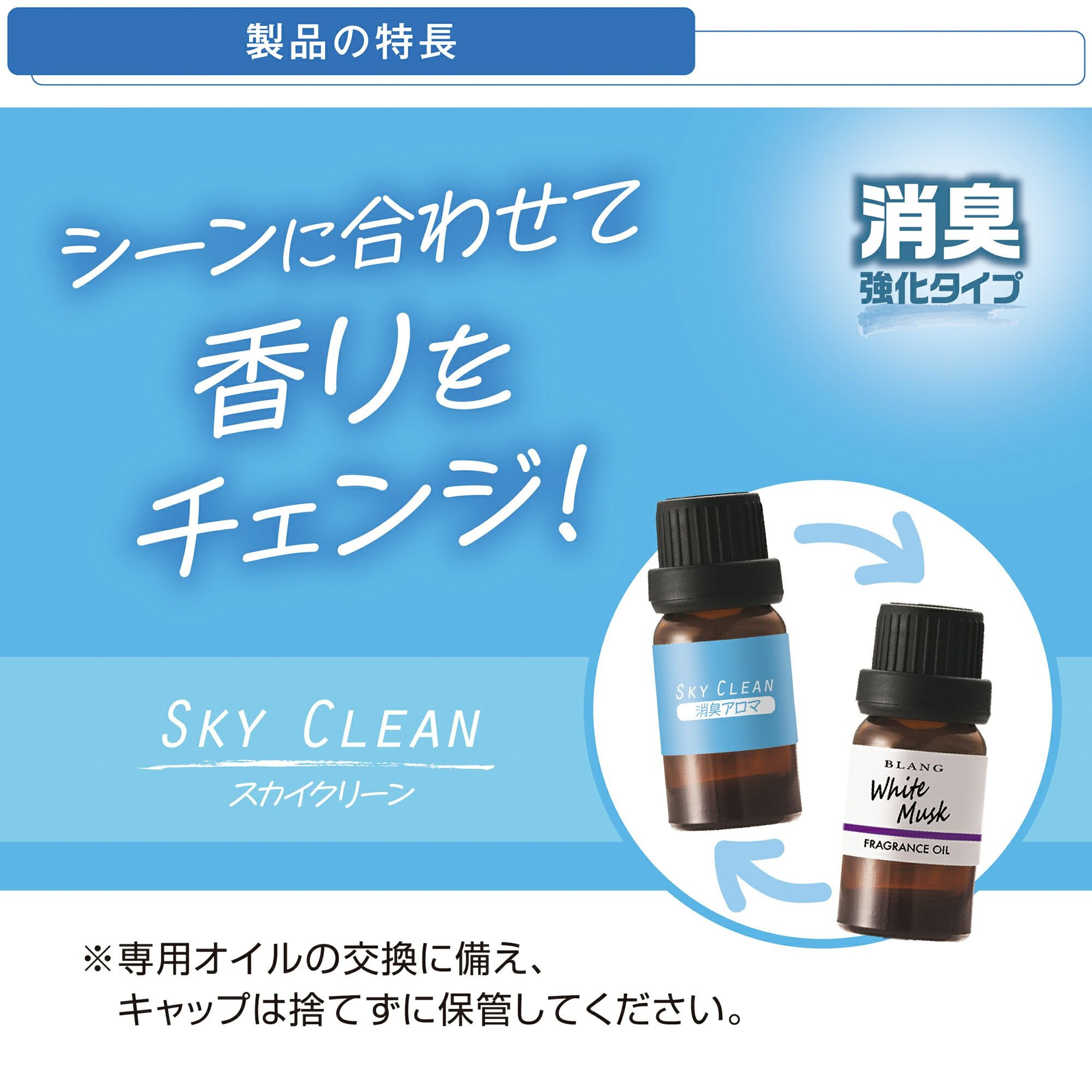 L10083 噴霧式ディフューザー専用オイル 消臭アロマ スカイクリーン