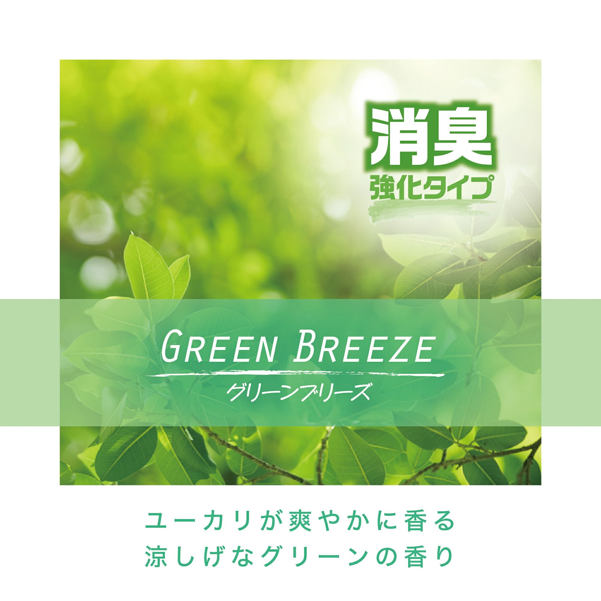 L10084 噴霧式ディフューザー専用オイル 消臭アロマ グリーンブリーズ
