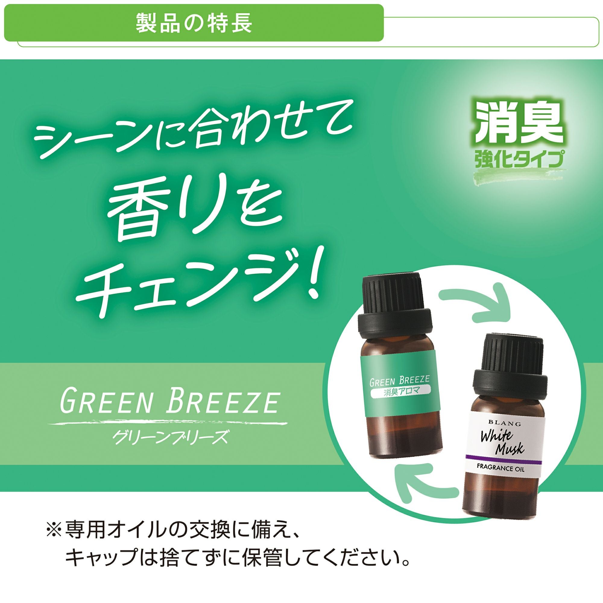 専用！グリーン10おんす！ L10084 噴霧式ディフューザー専用オイル 消臭アロマ グリーンブリーズ