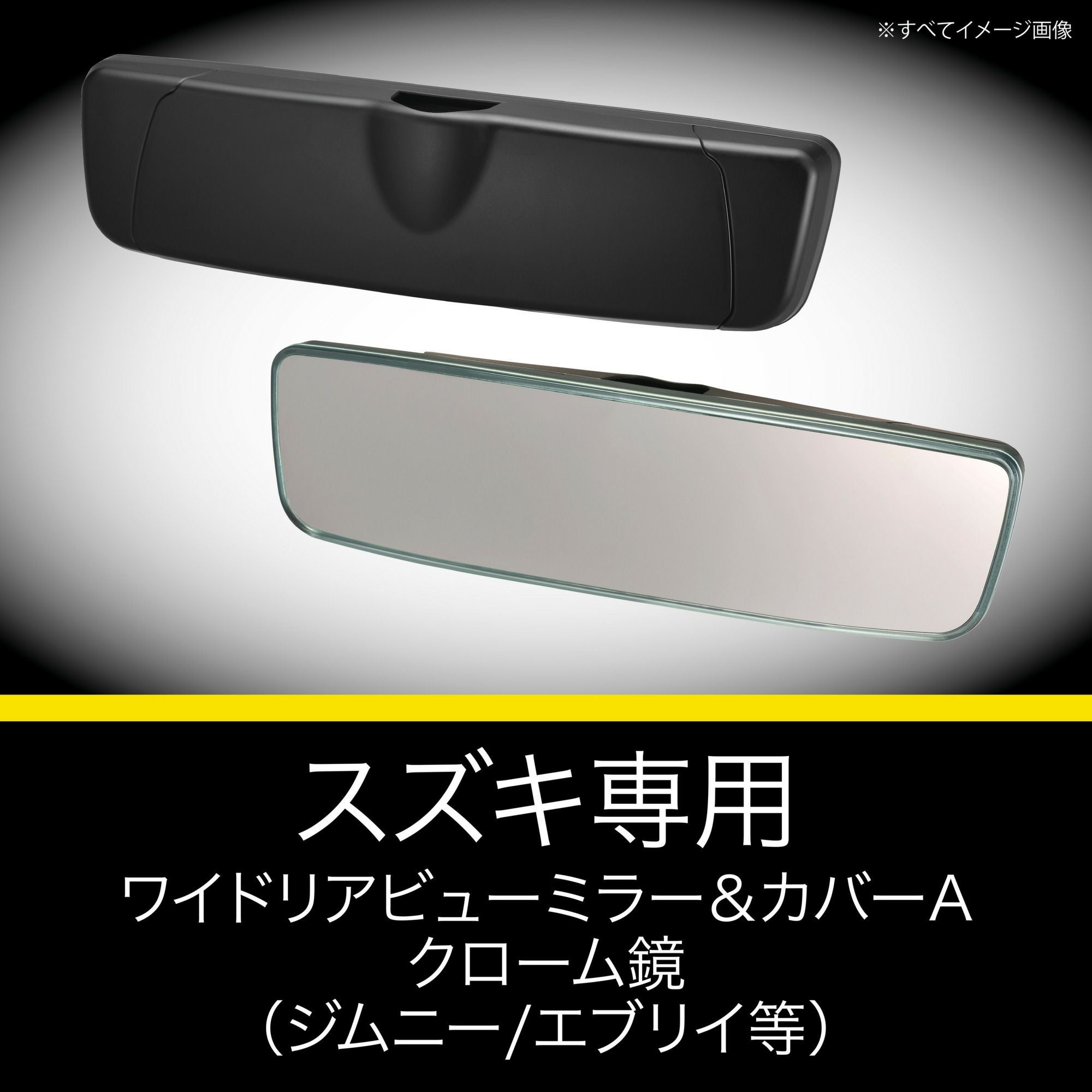 PL210 スズキ専用ワイドリアビューミラー＆カバー A クローム鏡
