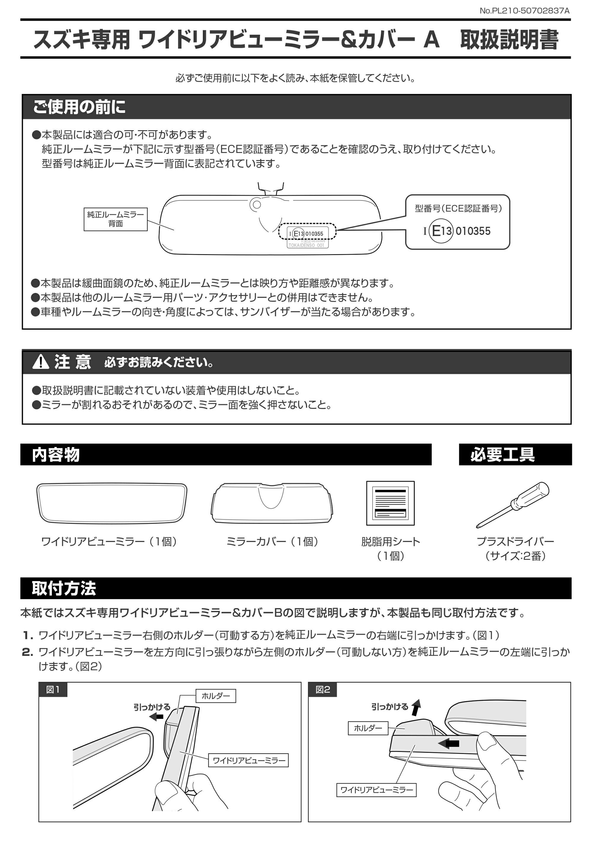 PL210 スズキ専用ワイドリアビューミラー＆カバー A クローム鏡