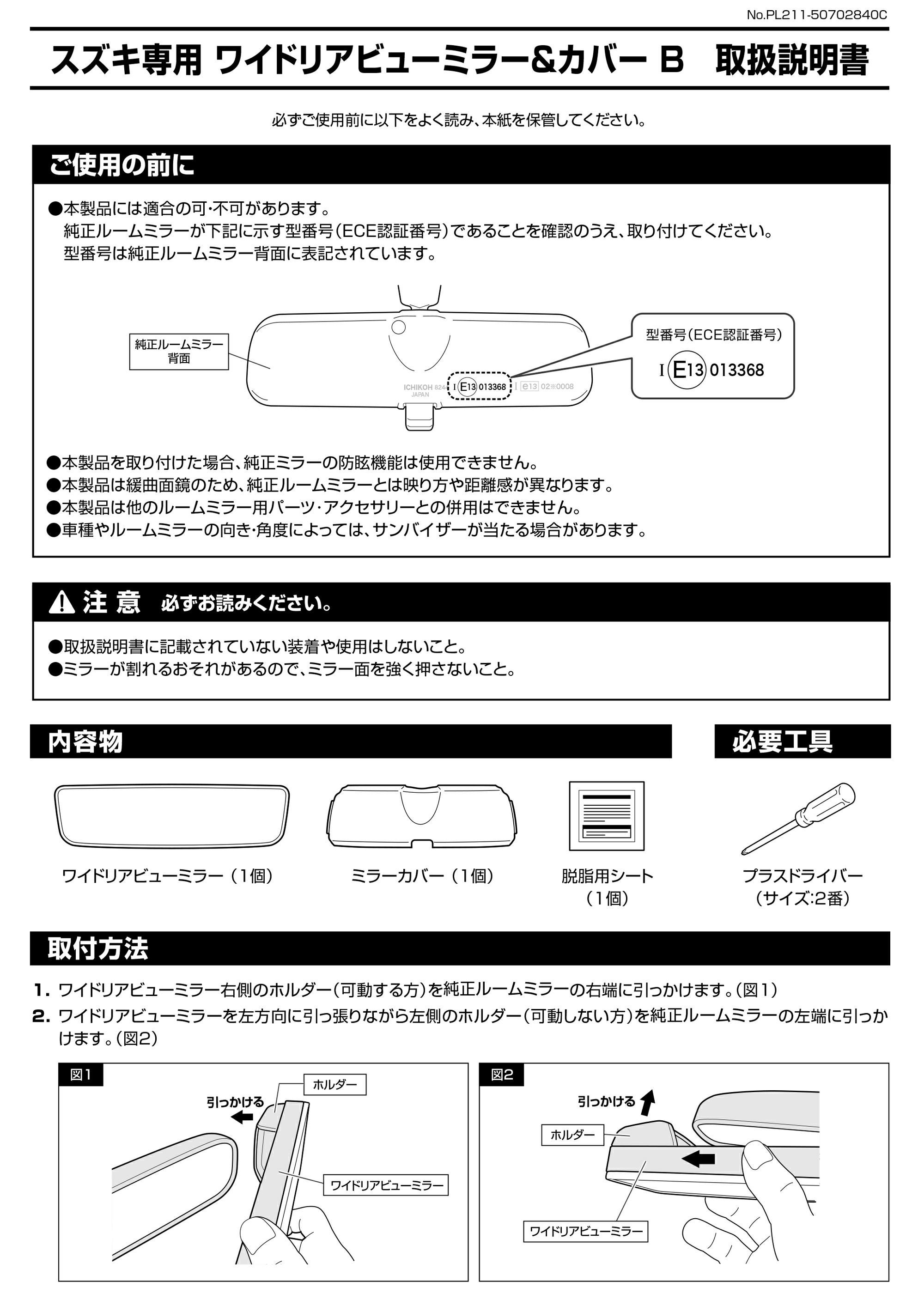 PL211 スズキ専用ワイドリアビューミラー＆カバー B クローム鏡