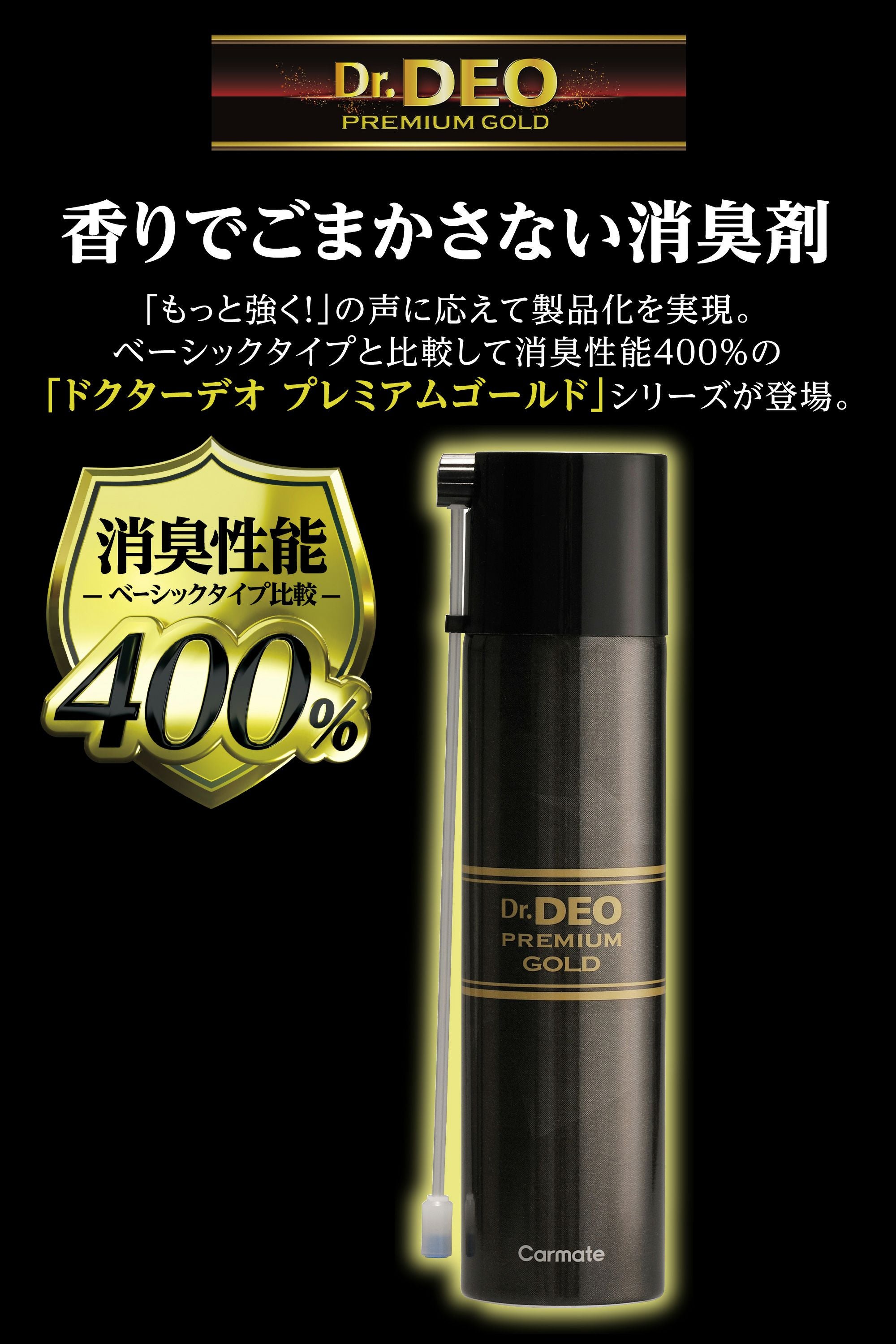 D271 ドクターデオ プレミアムゴールド エアコンスプレータイプ 無香