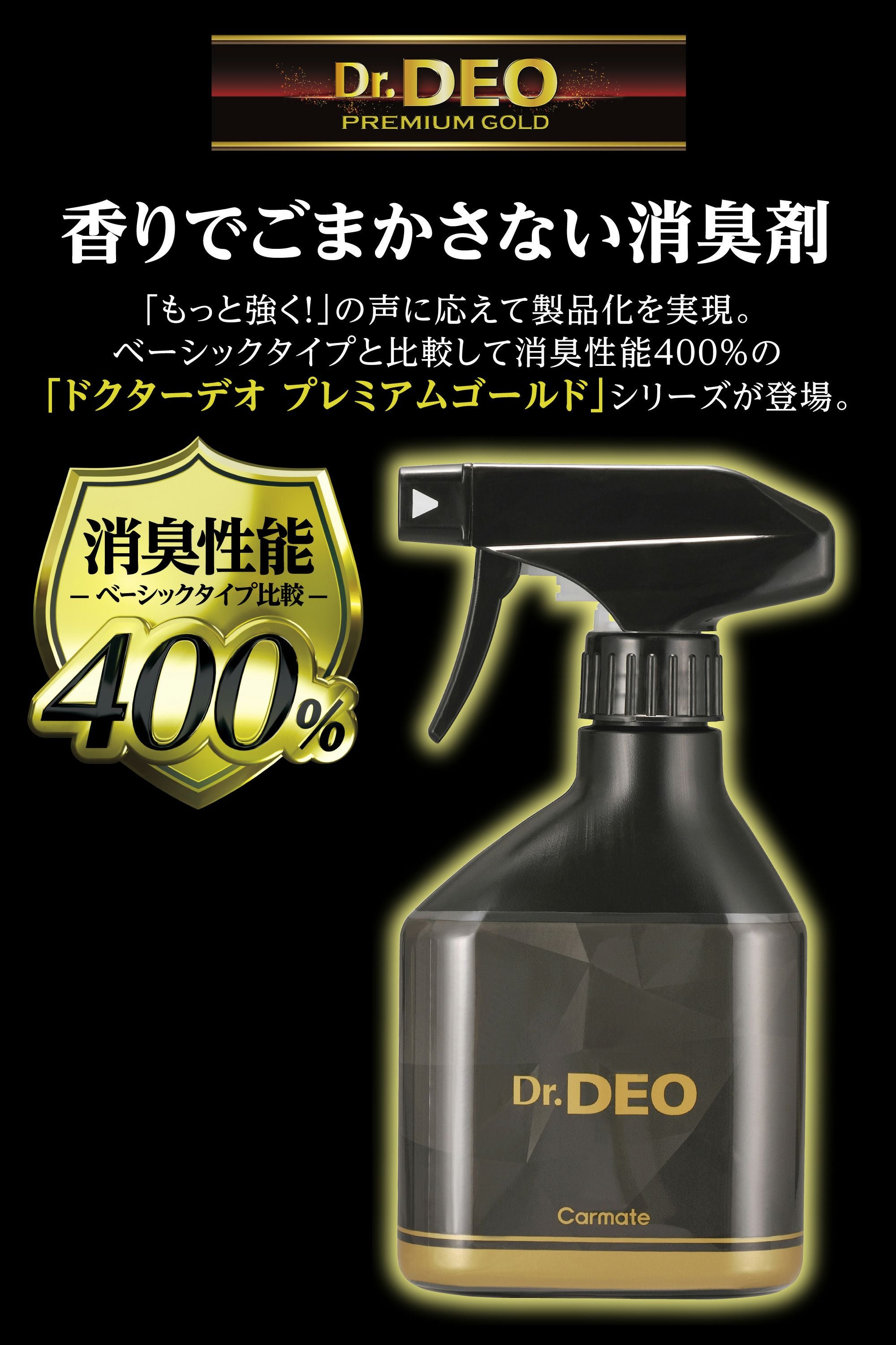 D276 ドクターデオ プレミアムゴールド スプレータイプ 無香
