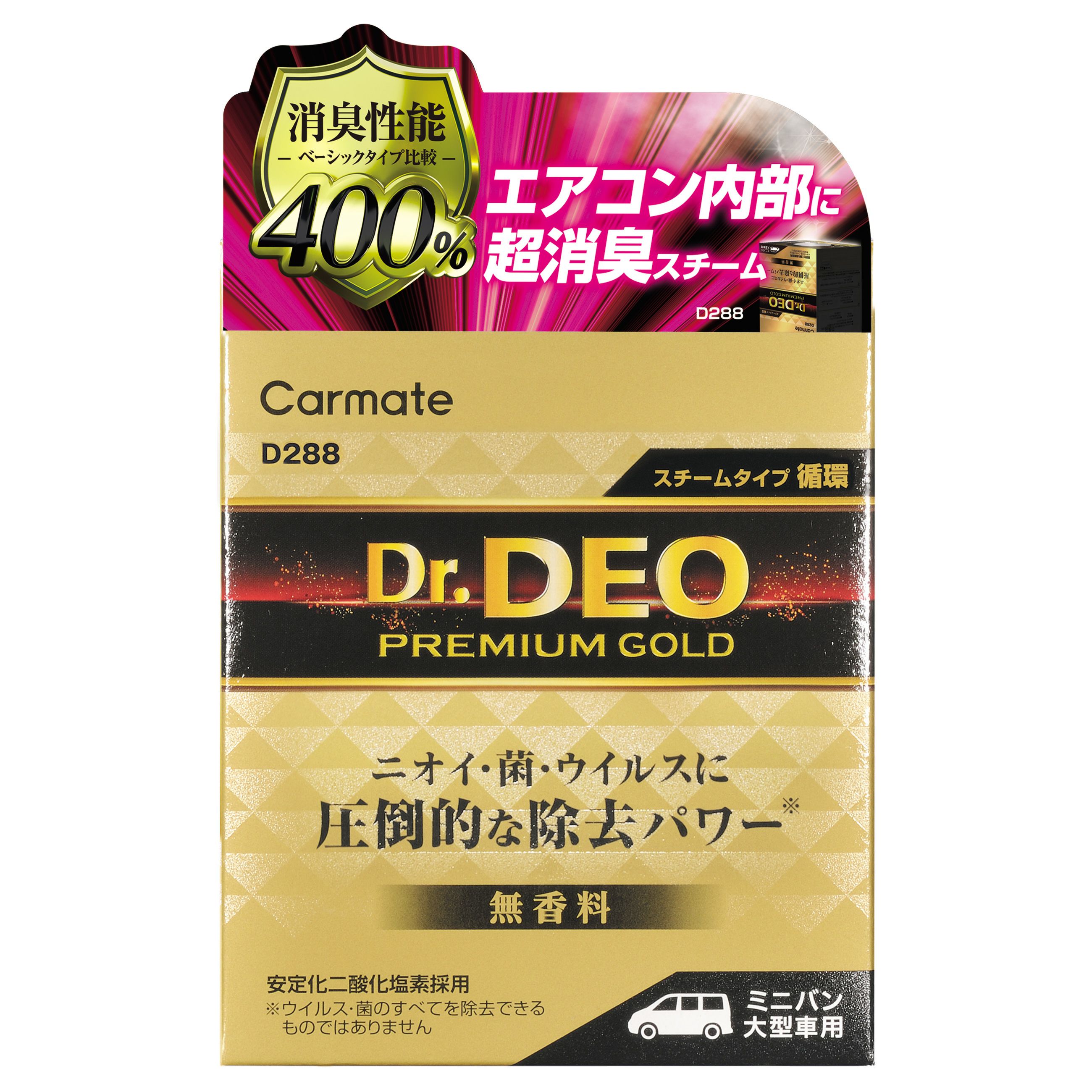 D288 ドクターデオ プレミアムゴールド スチームタイプ 循環 大型 無香