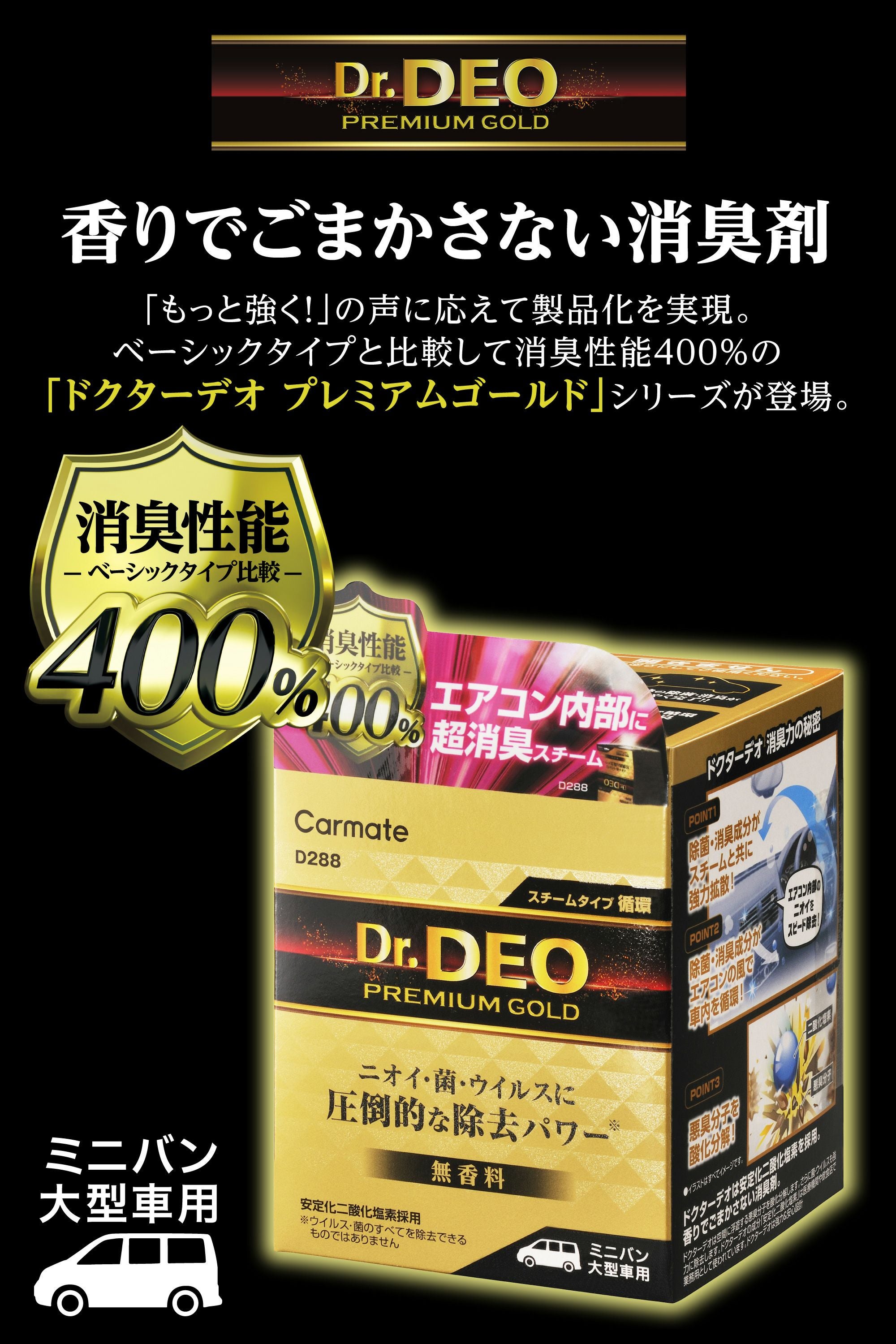 BODIGA デオドラント 3個セット ゴールド D288 ドクターデオ プレミアムゴールド スチームタイプ 循環 大型 無香