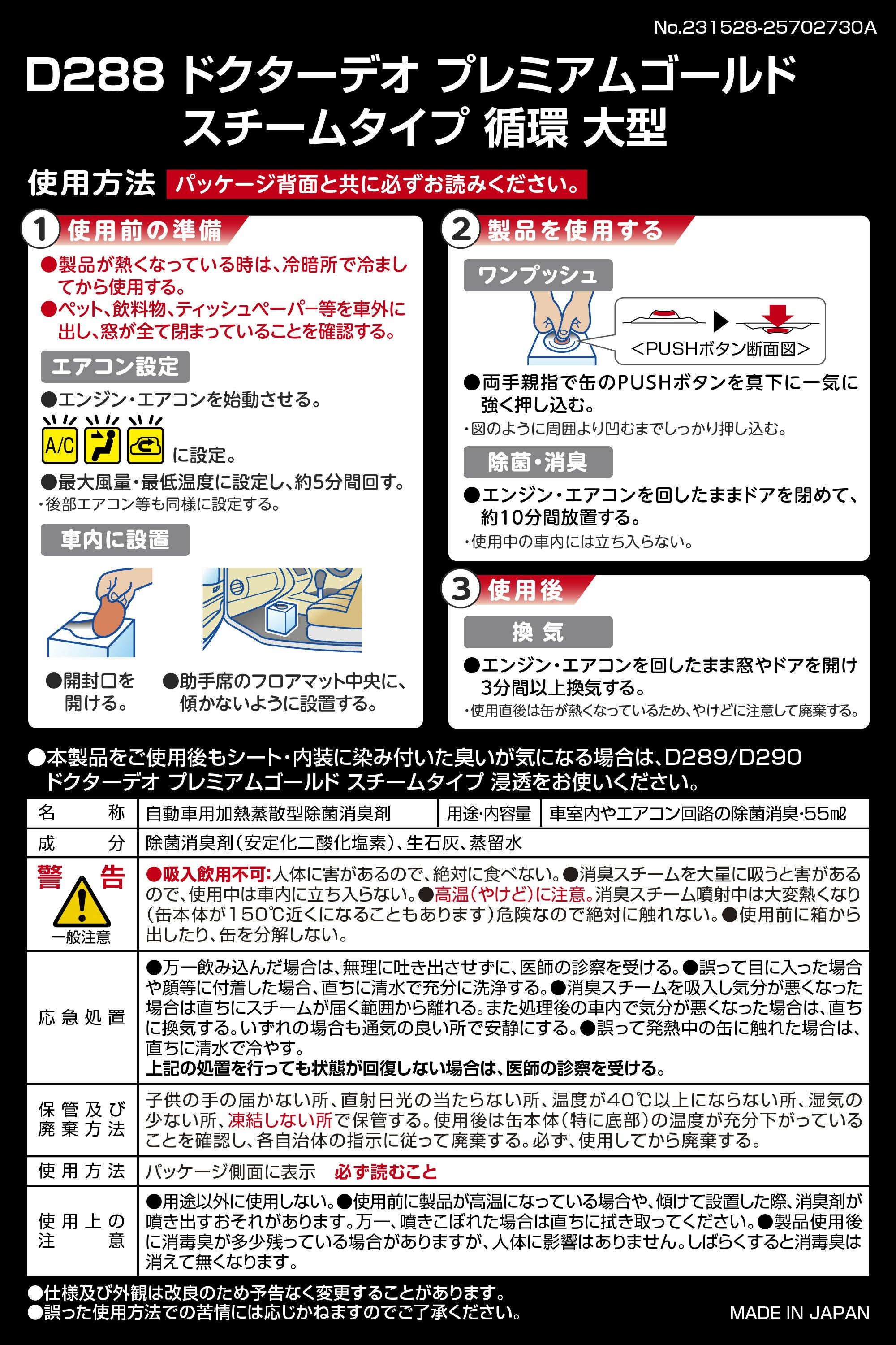 D288 ドクターデオ プレミアムゴールド スチームタイプ 循環 大型 無香