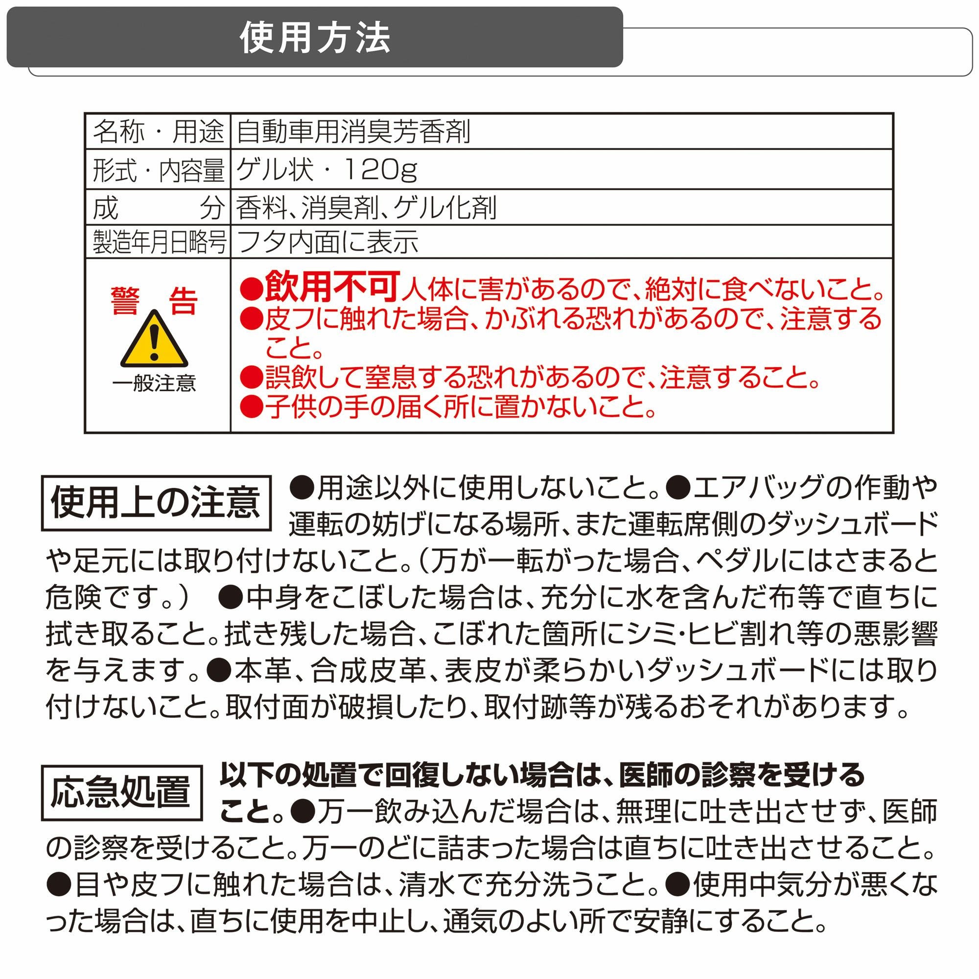 G1961 リラックスサボン ゲル ローズサボン | カーメイト 公式