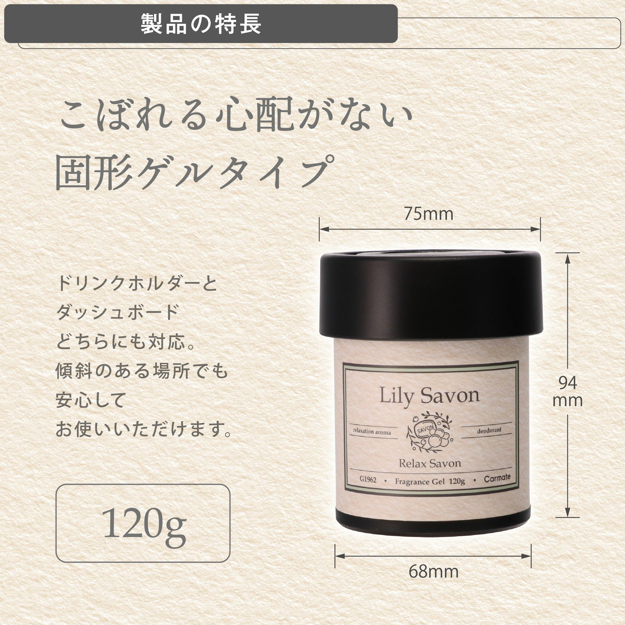 G1962 リラックスサボン ゲル リリーサボン | カーメイト 公式