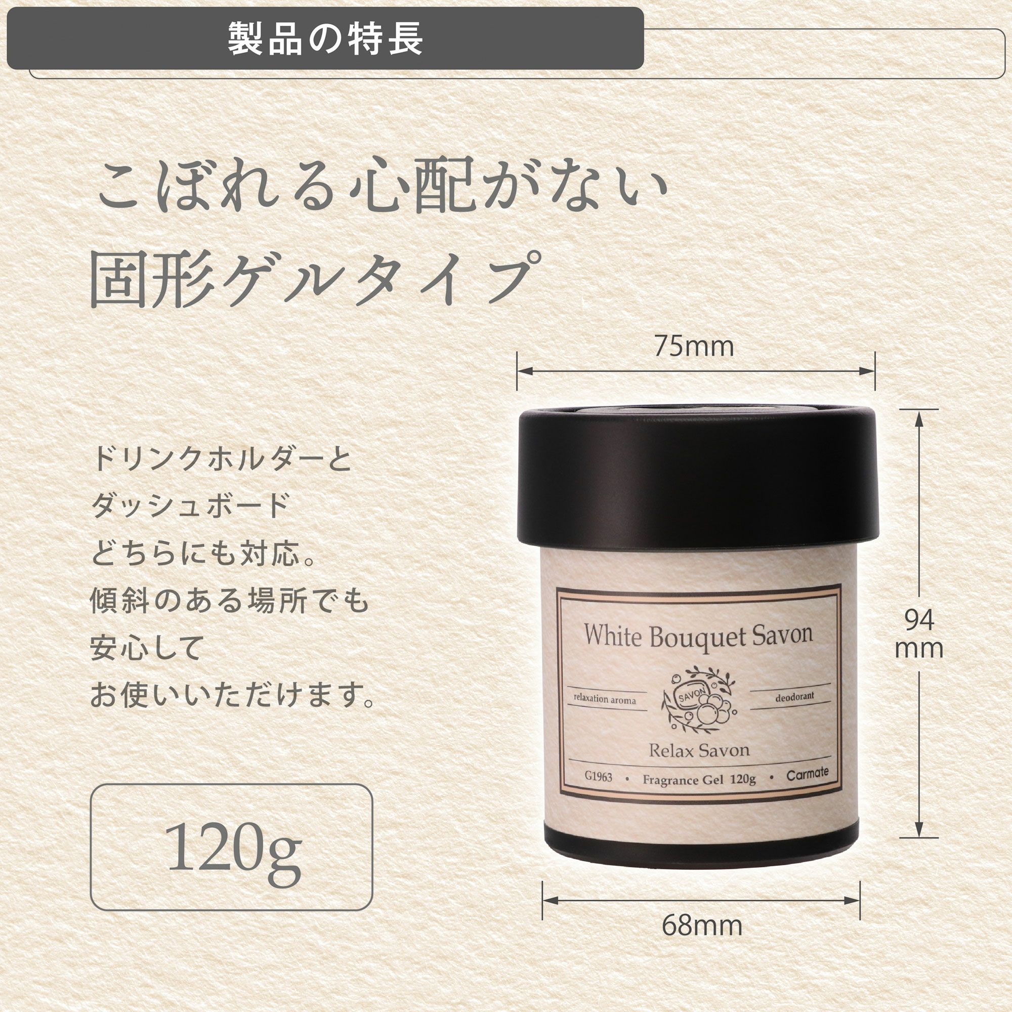 G1963 リラックスサボン ゲル ホワイトブーケサボン | カーメイト 公式