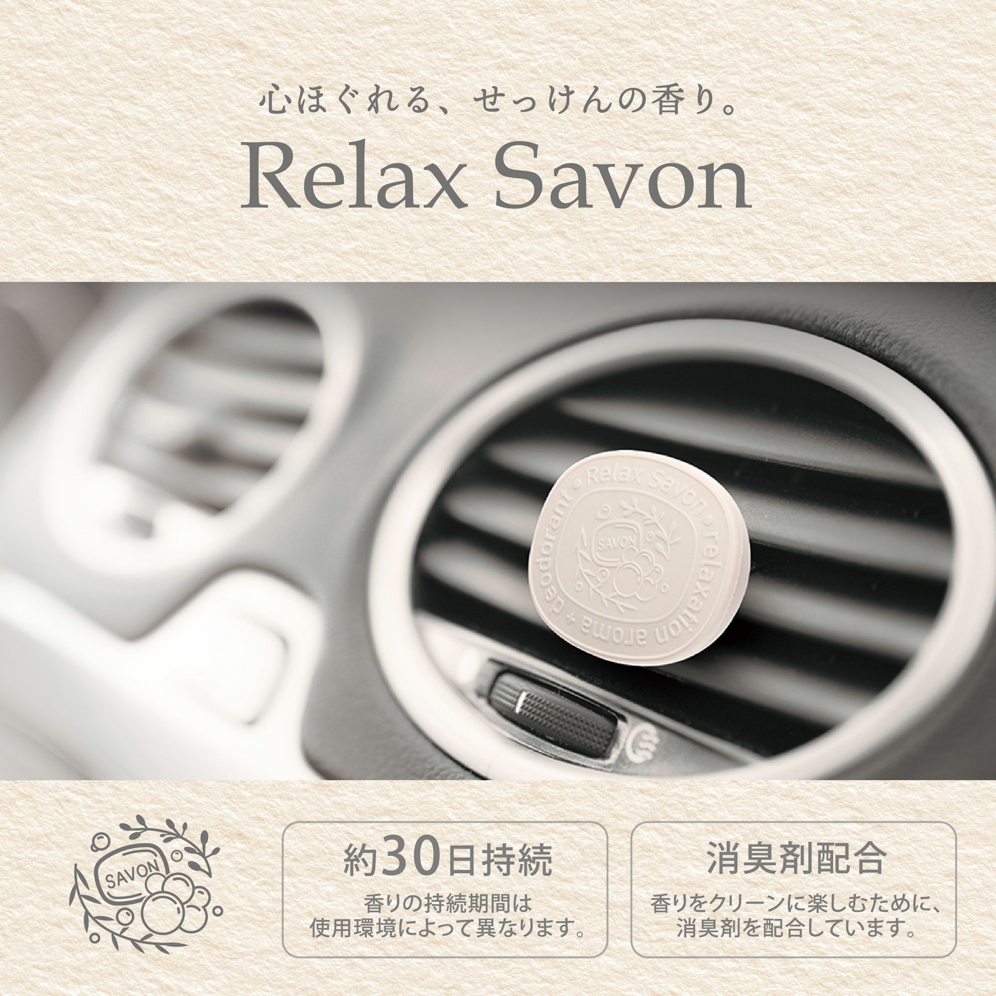 H1683 リラックスサボン クリップ ホワイトブーケサボン | カーメイト