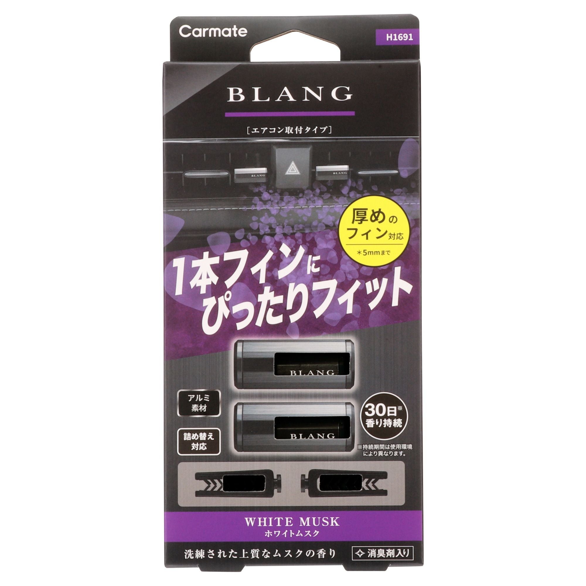 H1691 ブラング エアスティック 1フィンフィット 2P ホワイトムスク