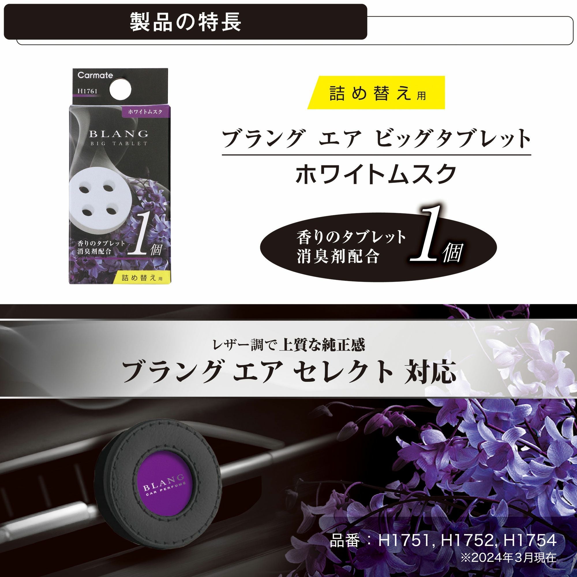 H1761 ブラング エア ビッグタブレット ホワイトムスク | カーメイト