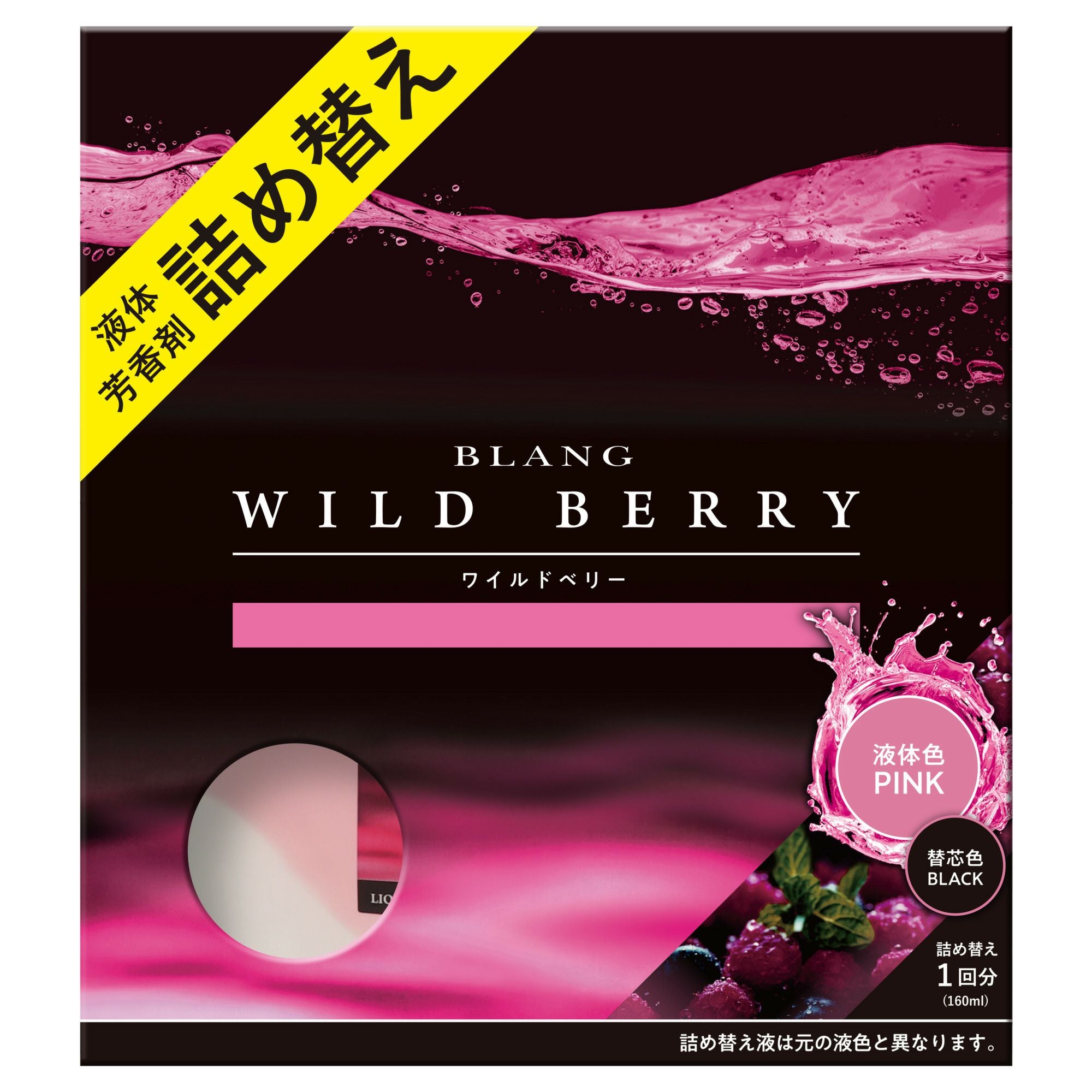 L2035 ブラング リキッド 詰め替え160ml ワイルドベリー | カーメイト