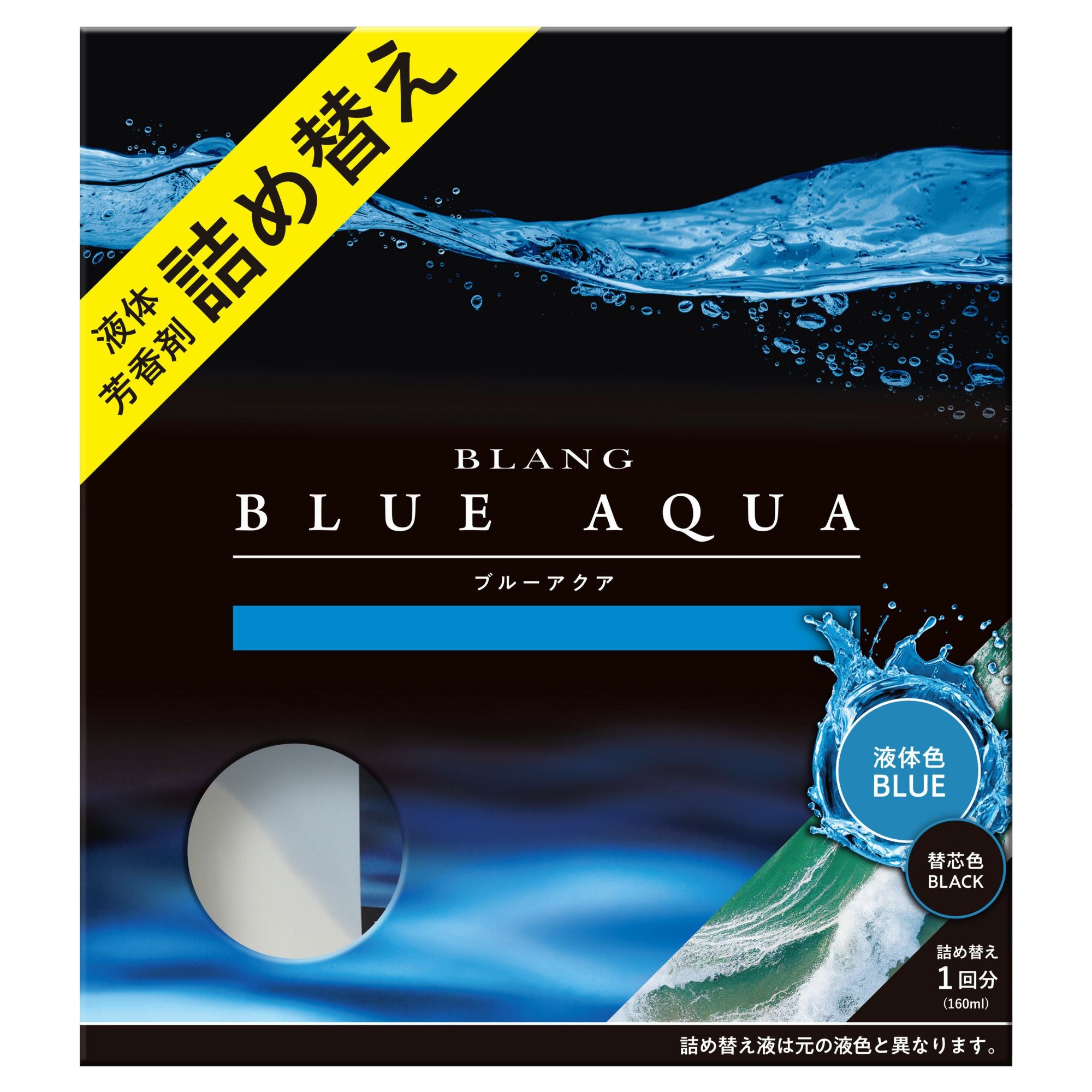 L2036 ブラング リキッド 詰め替え160ml ブルーアクア | カーメイト