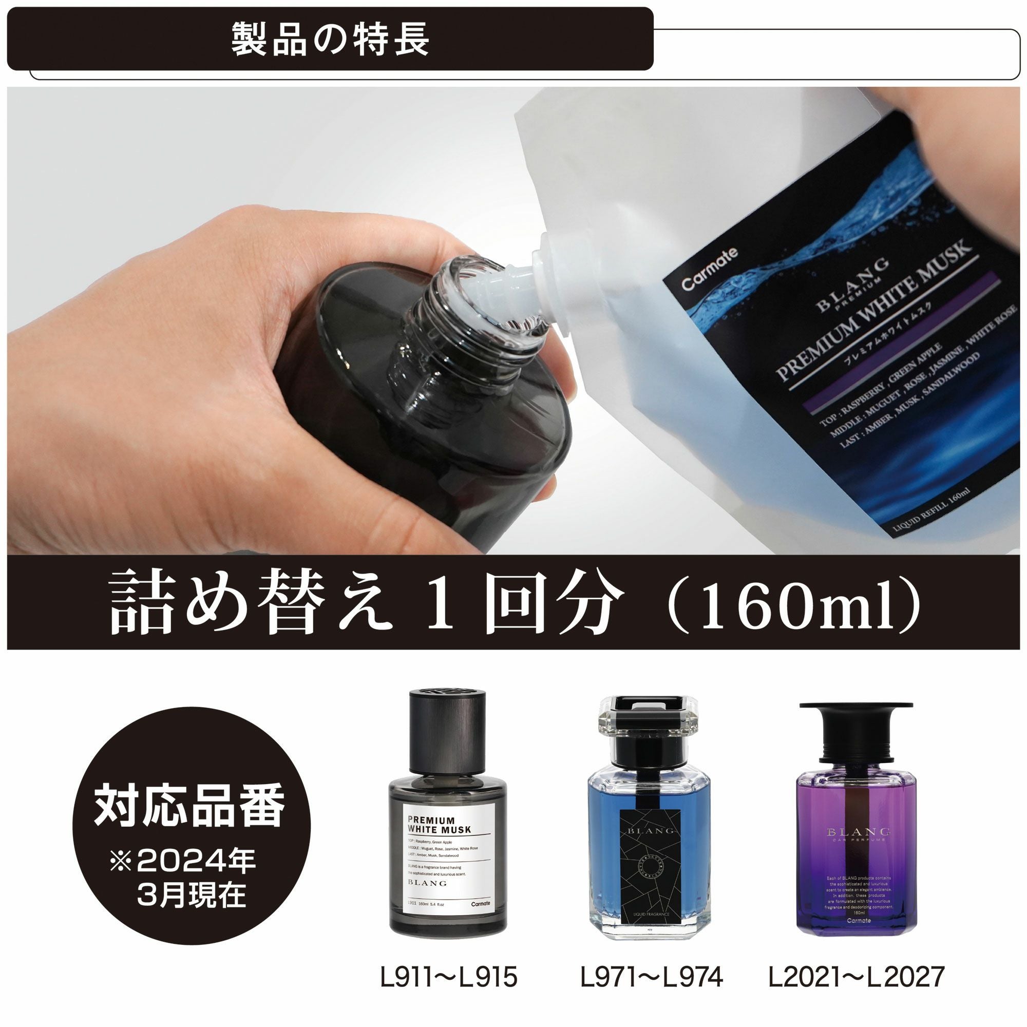 L2036 ブラング リキッド 詰め替え160ml ブルーアクア | カーメイト